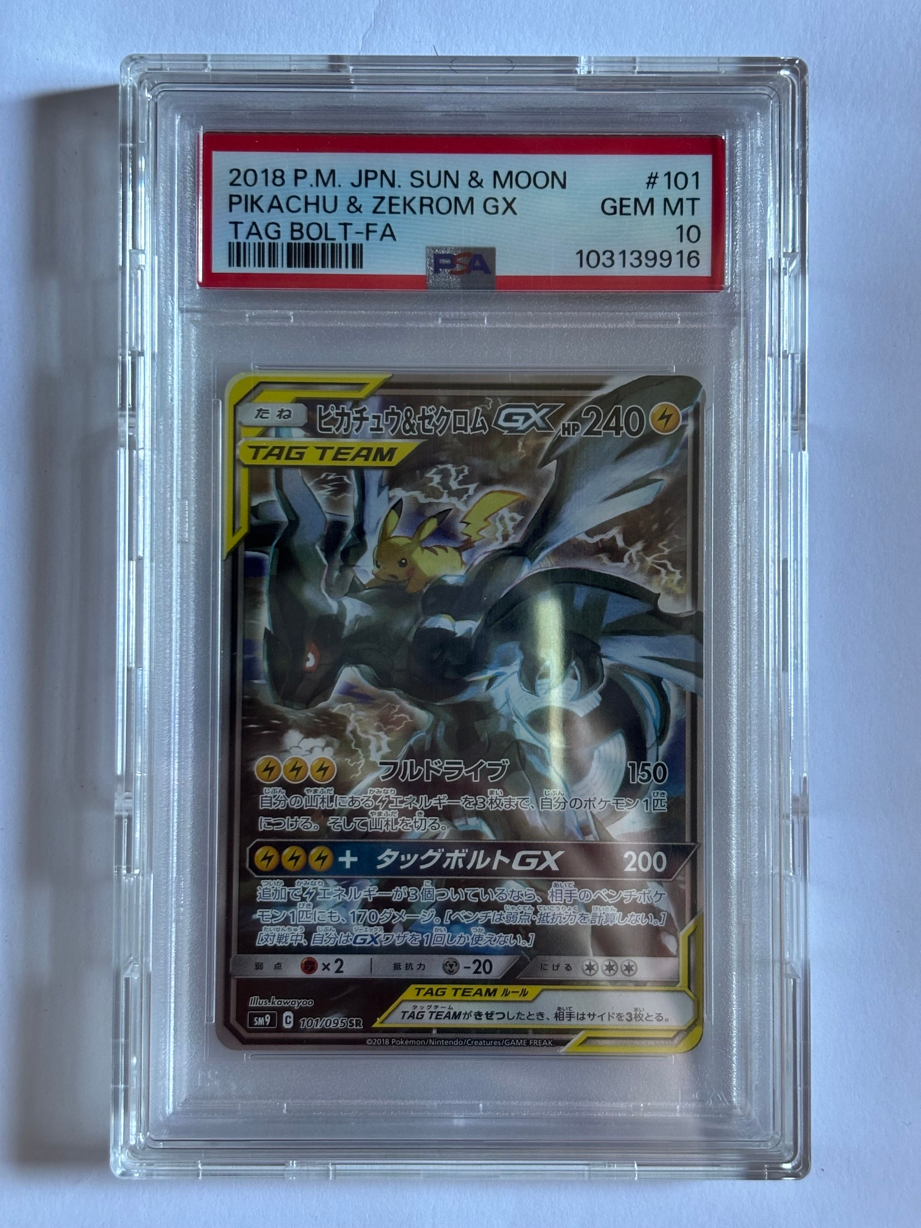 ピカチュウ&ゼクロムGX SR: SA [SM9 101/095](拡張パック「タッグボルト」)