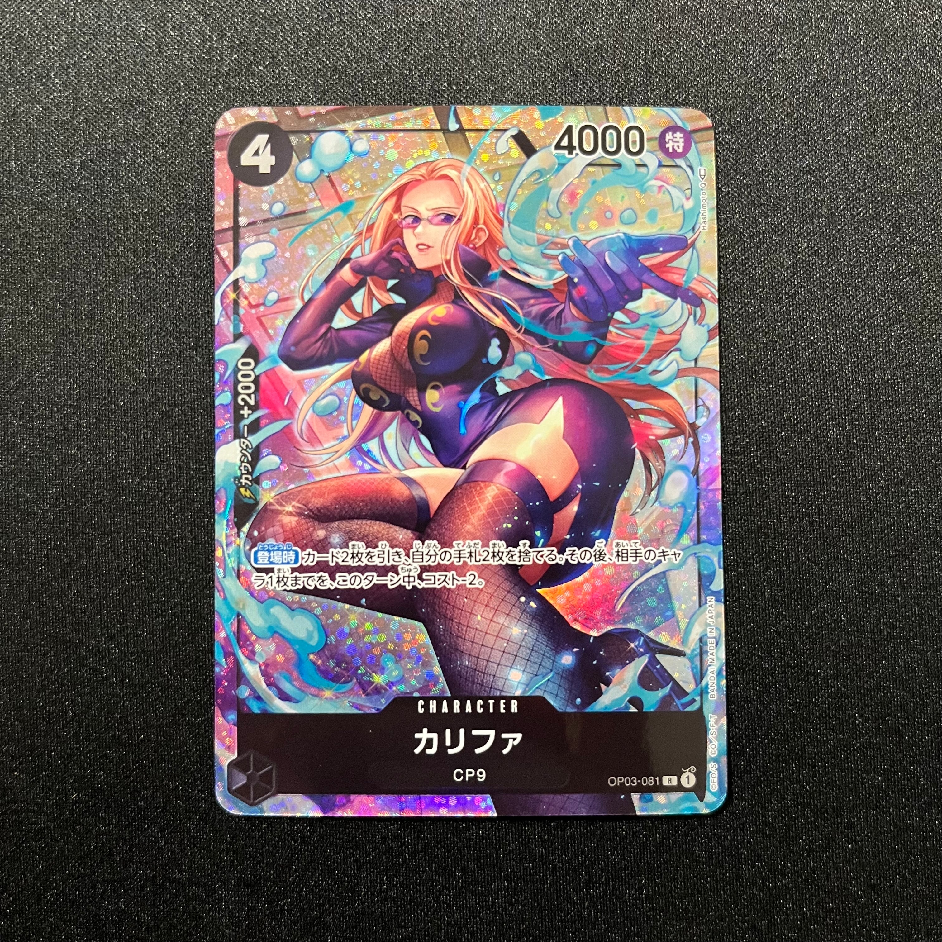 Khalifa R-P [OP03-081] (Booster Pack Formidable Enemy)