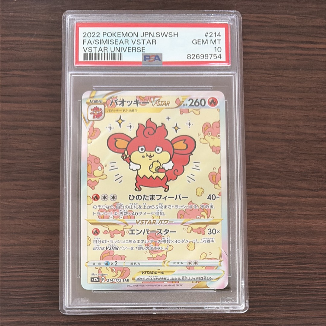 バオッキーVSTAR SAR[s12a 214/172](ハイクラスパック「VSTARユニバース」)