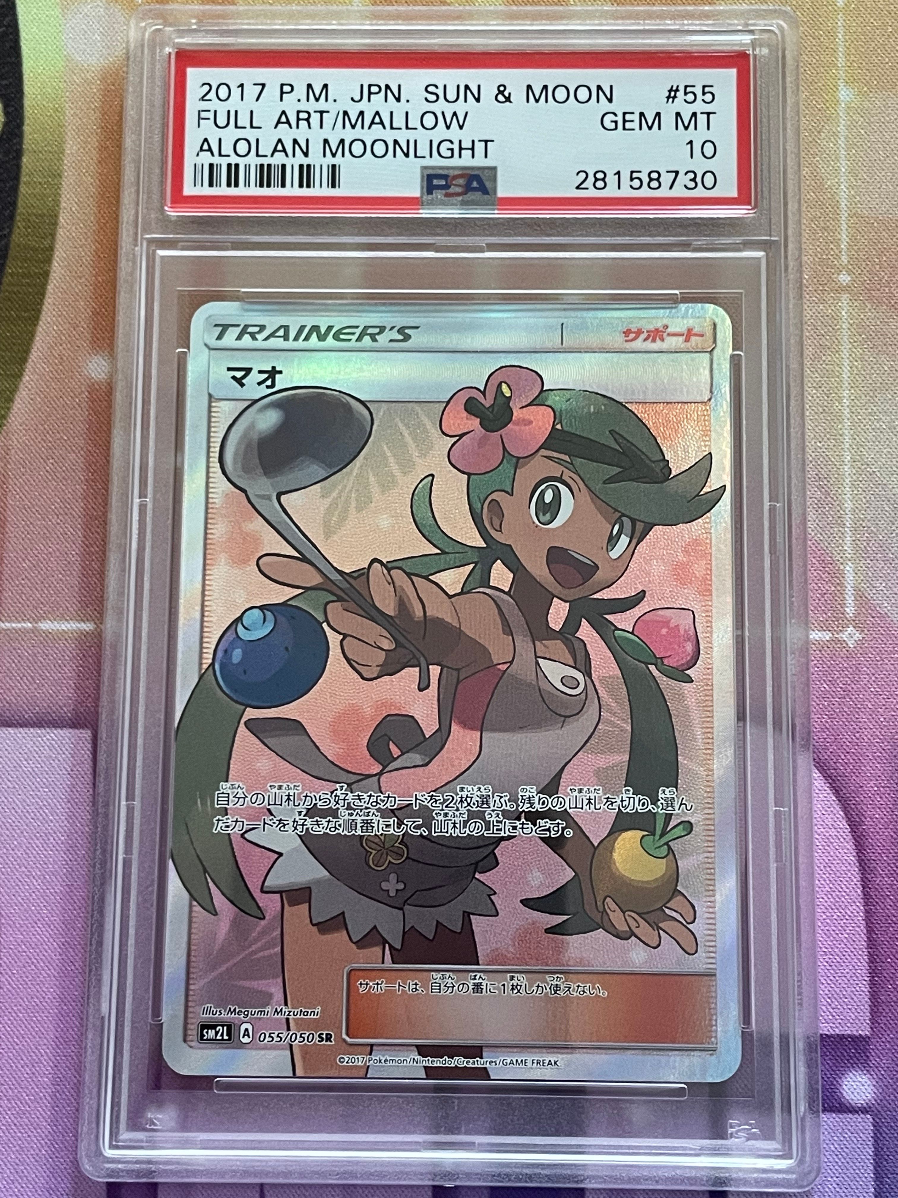 マオ SR[SM2L 055/050](拡張パック「アローラの月光」)