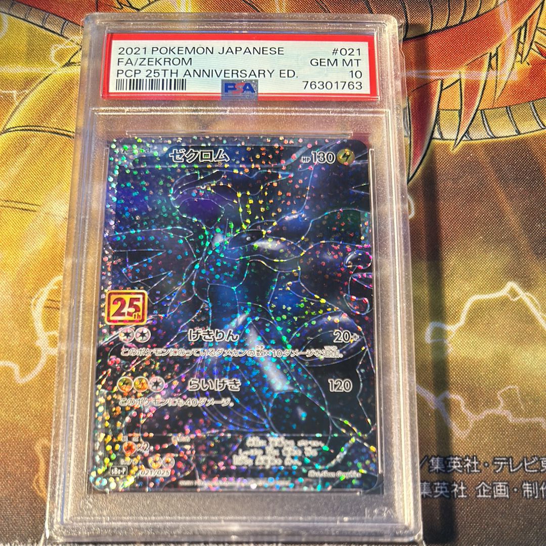 ゼクロム: プロモ[S8a-P 021/025](プロモカードパック 25th ANNIVERSARY edition) 