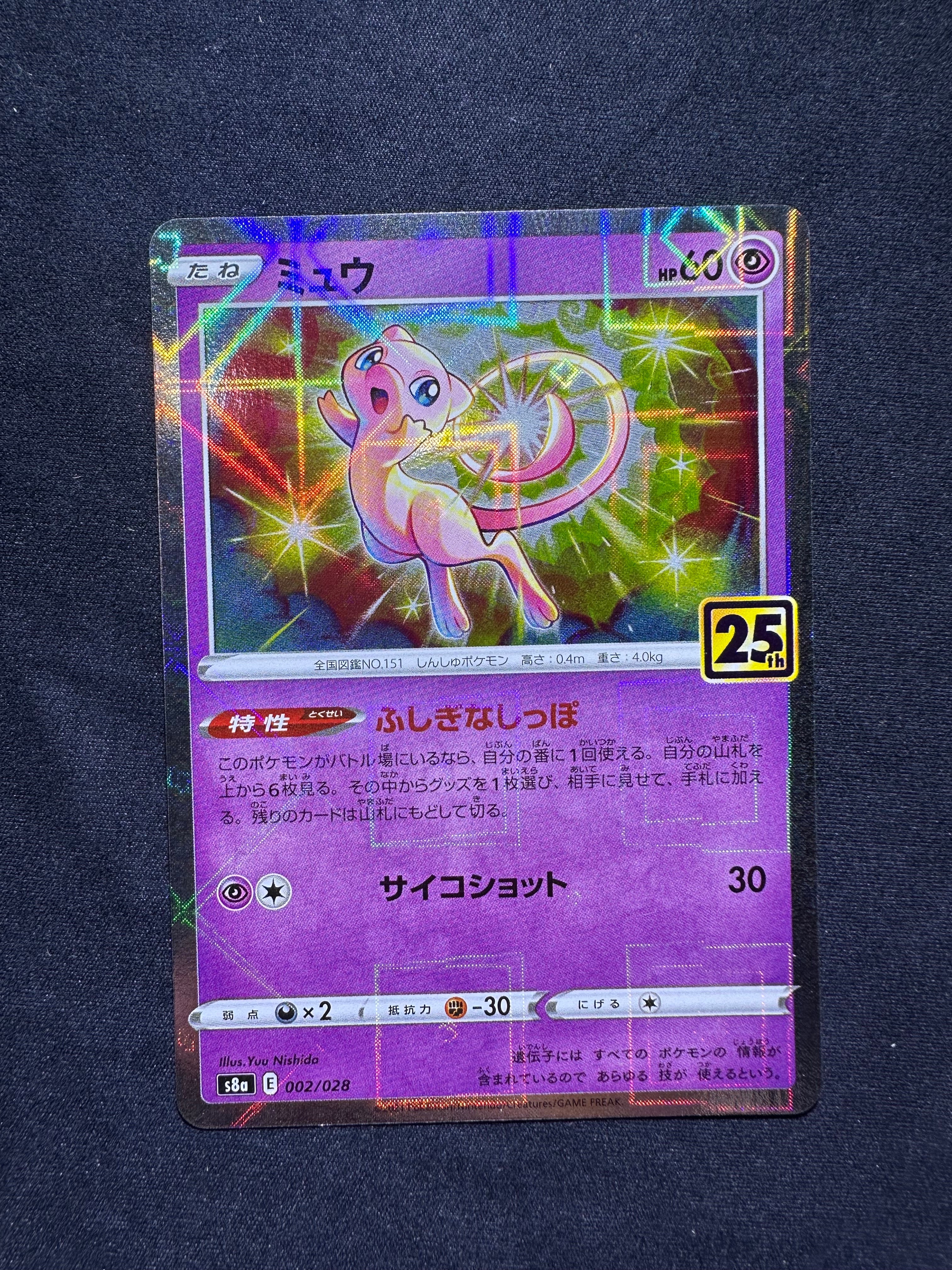 ミュウ S8a 25th 002/028 ミラー。 Amazon.co.jp: 【ミラー仕様】ポケモンカードゲーム S8a 002/028