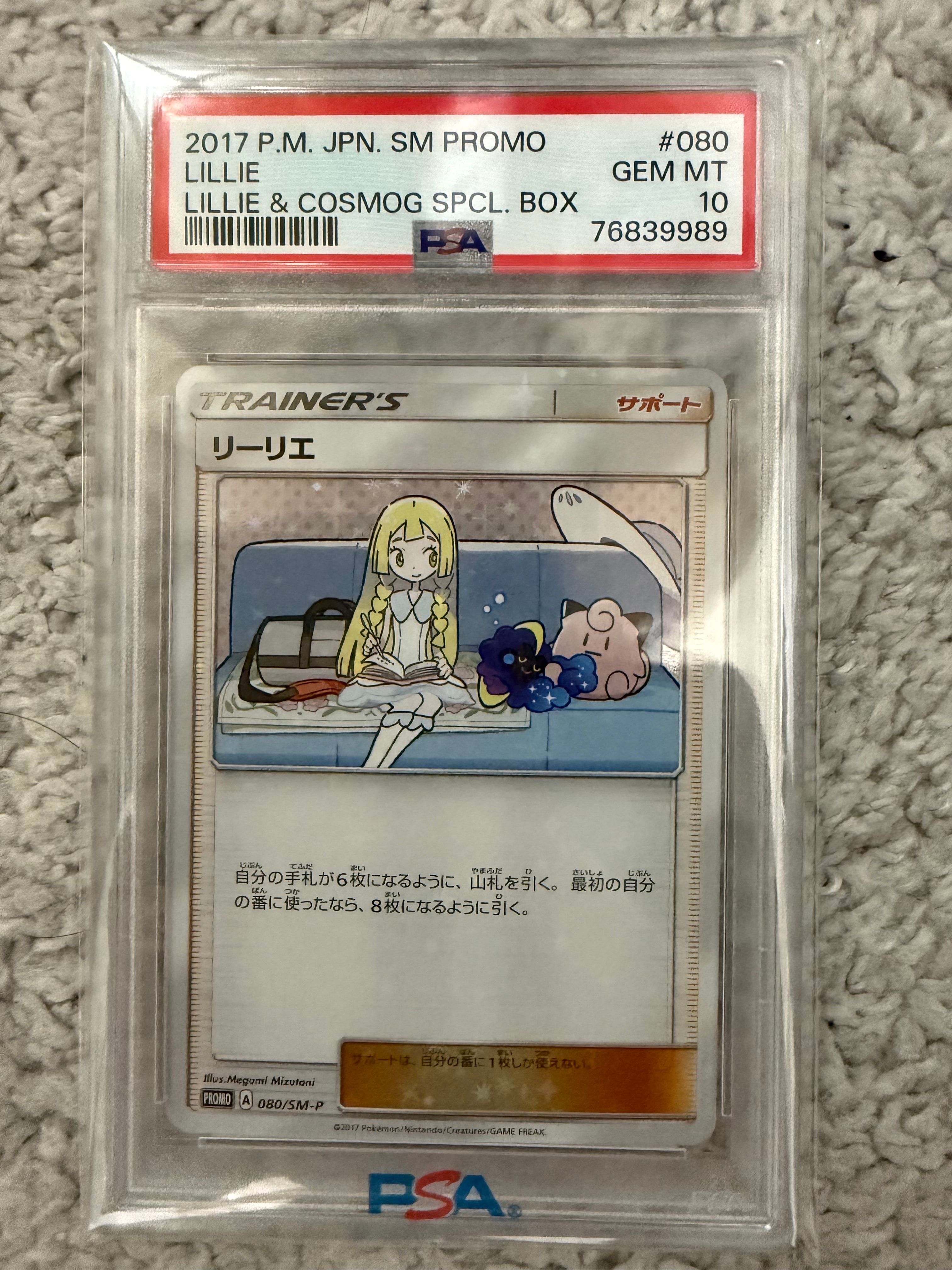 リーリエ: プロモ[SM-P 080](プロモーションカード「スペシャルBOX