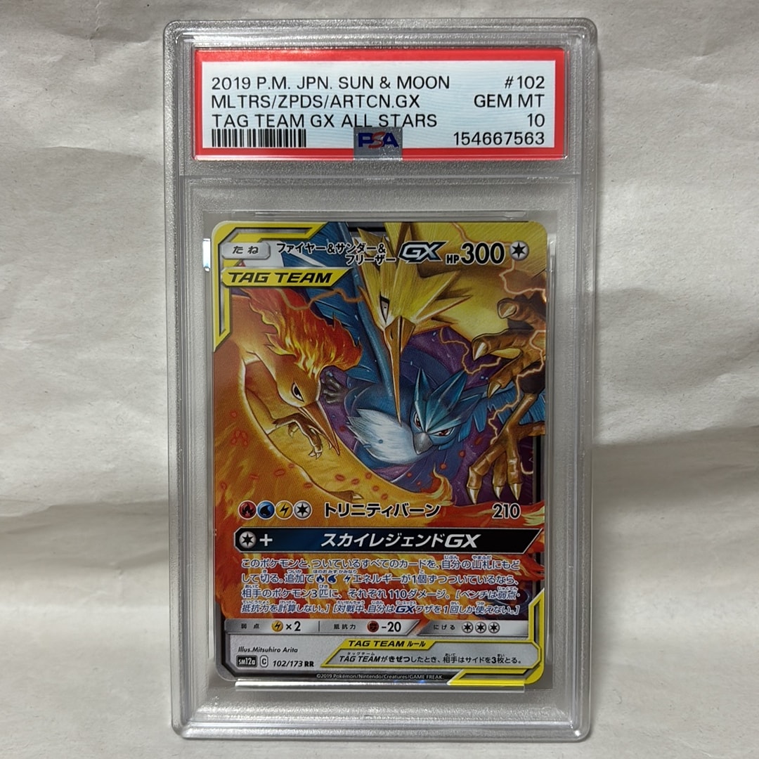 ファイヤー&サンダー&フリーザーGX RR [SM12a 102/173](ハイクラスパック「TAG TEAM GX タッグオールスターズ」)