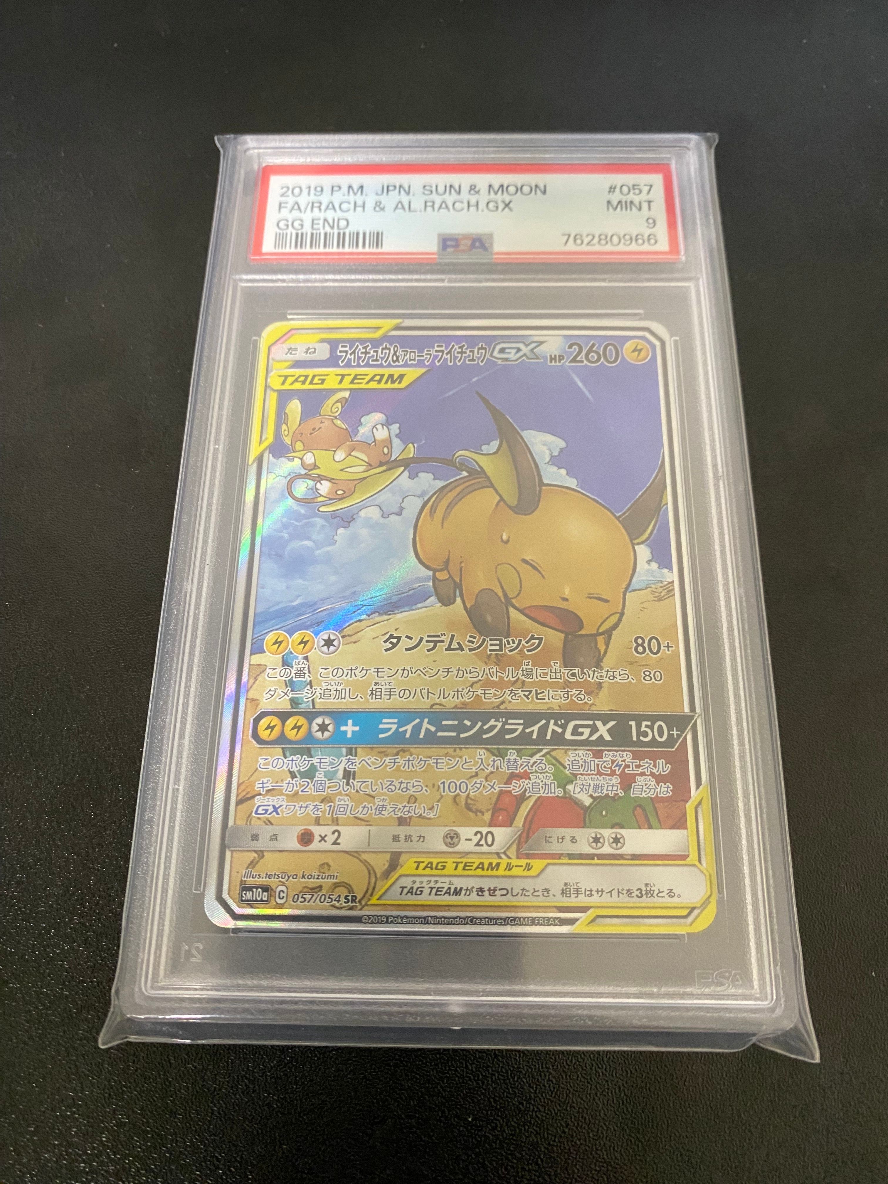 ライチュウ&アローラライチュウGX SR: SA[SM10a 057/054](強化拡張パック「ジージーエンド」)