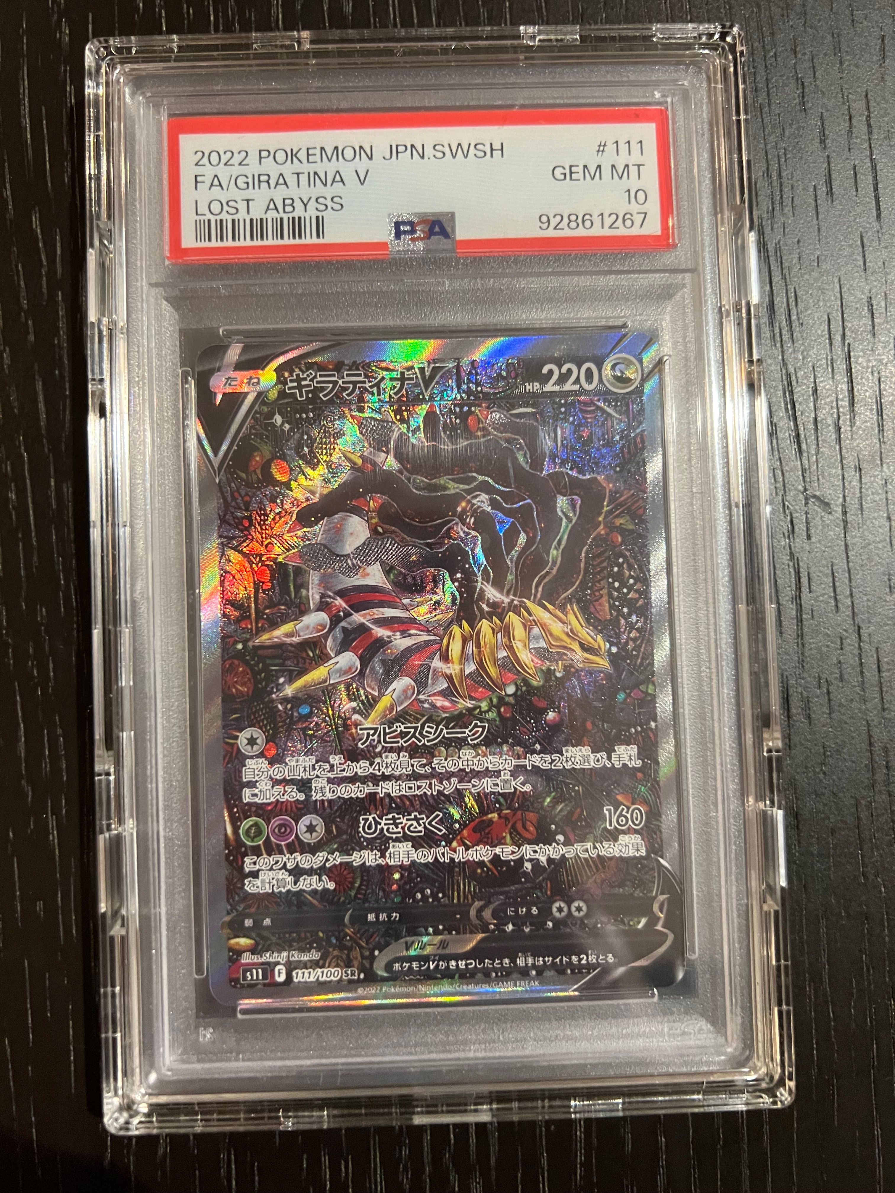 ギラティナV SR: SA[S11 111/100](拡張パック「ロストアビス」)
