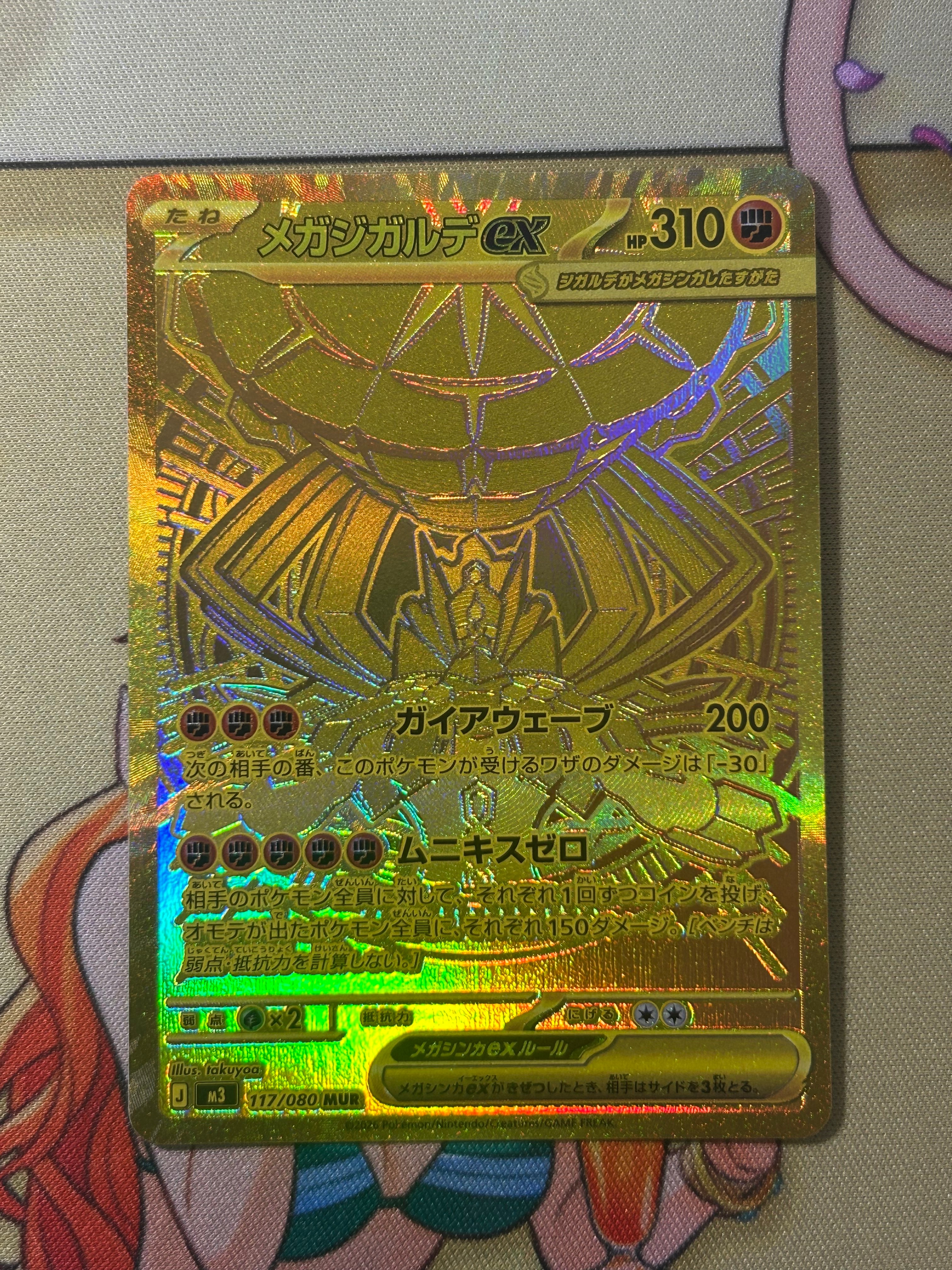 メガジガルデex MUR [M3 117/080](拡張パック「ムニキスゼロ」)