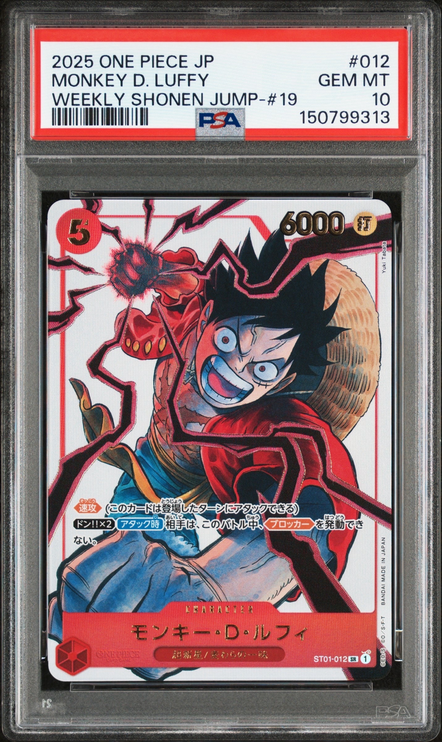 モンキー・D・ルフィ SR [ST01-012](プロモーションカード「週刊少年ジャンプ2025年19号 応募者全員サービス」)