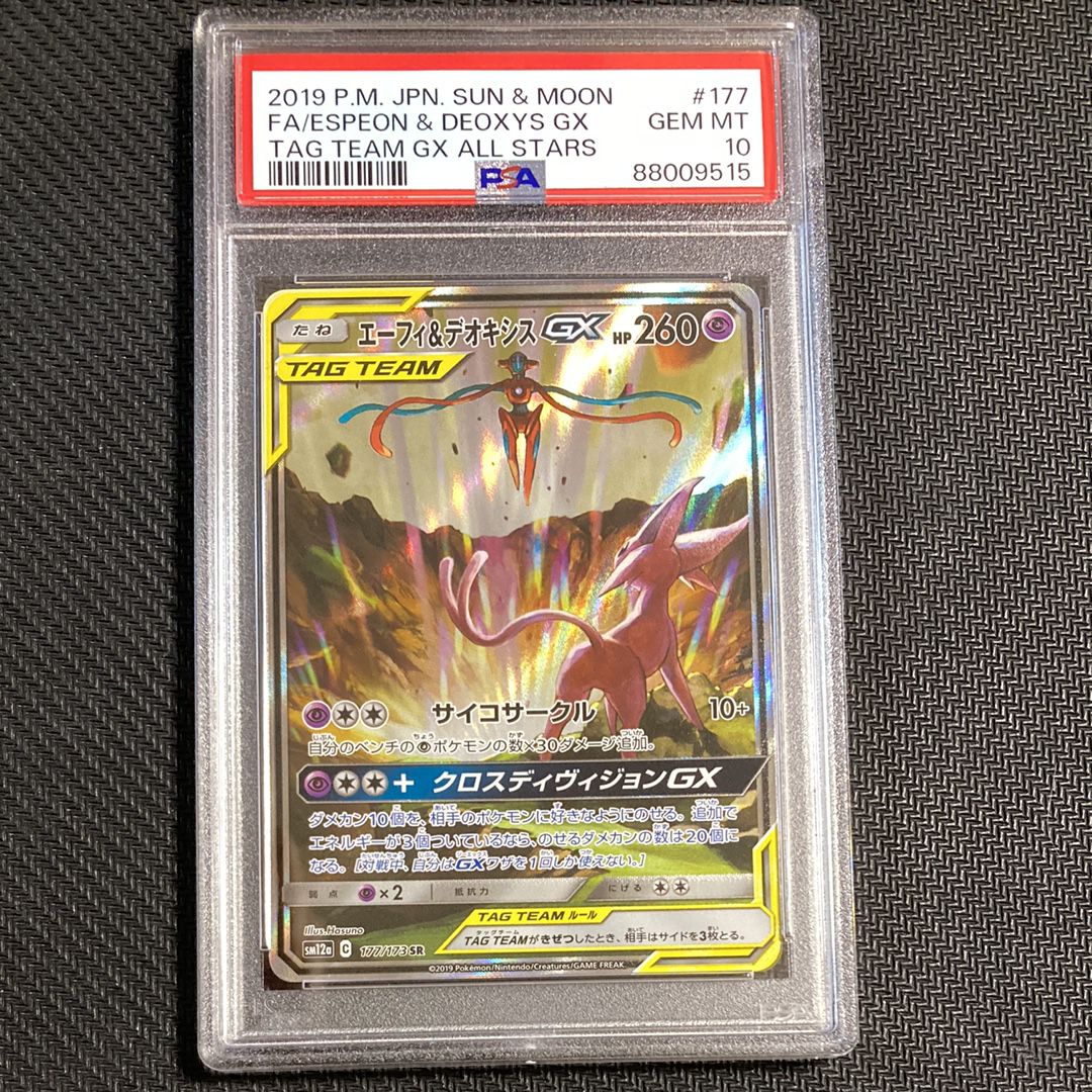 エーフィ&デオキシスGX SR: SA[SM12a 177/173](ハイクラスパック「TAG TEAM GX タッグオールスターズ」)