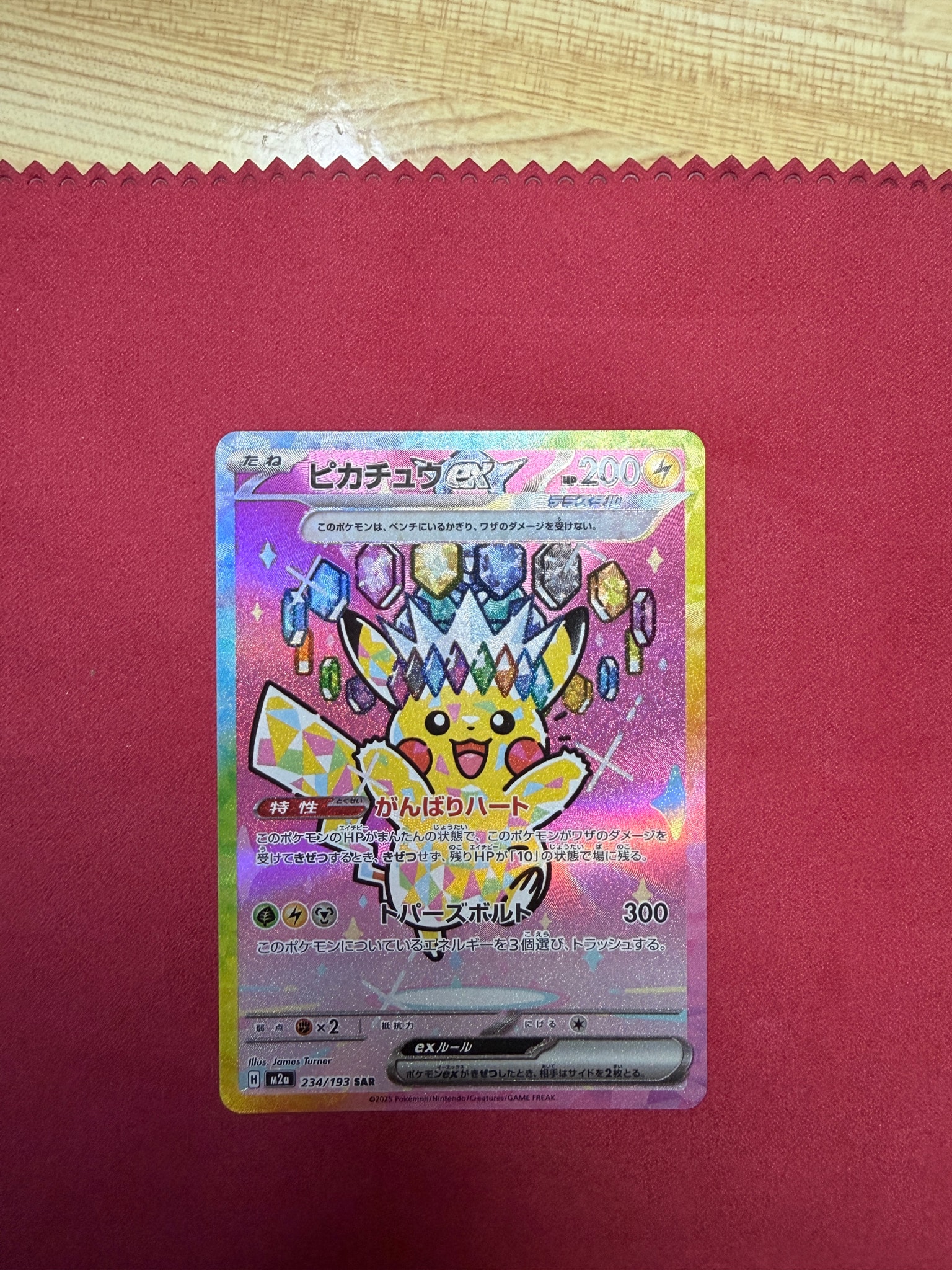 ピカチュウex SAR [M2a 234/193](ハイクラスパック「MEGAドリームex