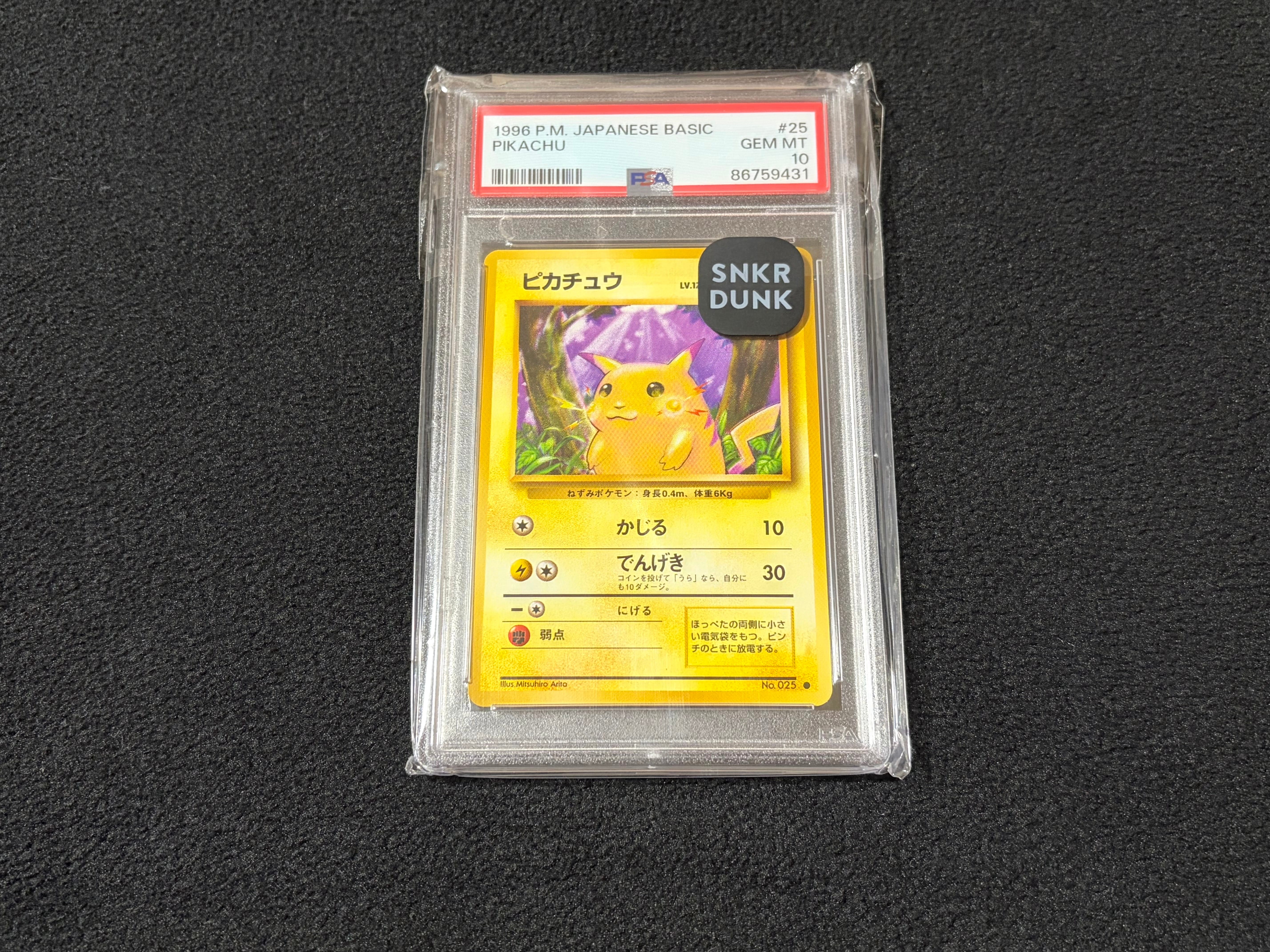 ピカチュウ ● : 旧裏 [PMCG1-2](拡張パック「ポケットモンスター カードゲーム」再販)