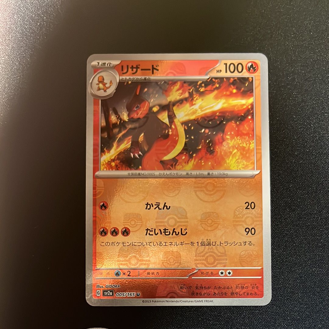 リザード U: マスターボールミラー[SV2a 005/165](強化拡張パック「ポケモンカード151」)