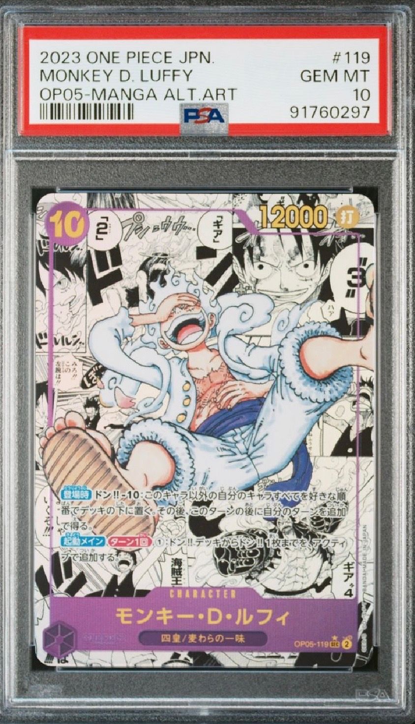 モンキー・D・ルフィ SEC-SP (コミパラ) [OP05-119](ブースターパック「新時代の主役」)