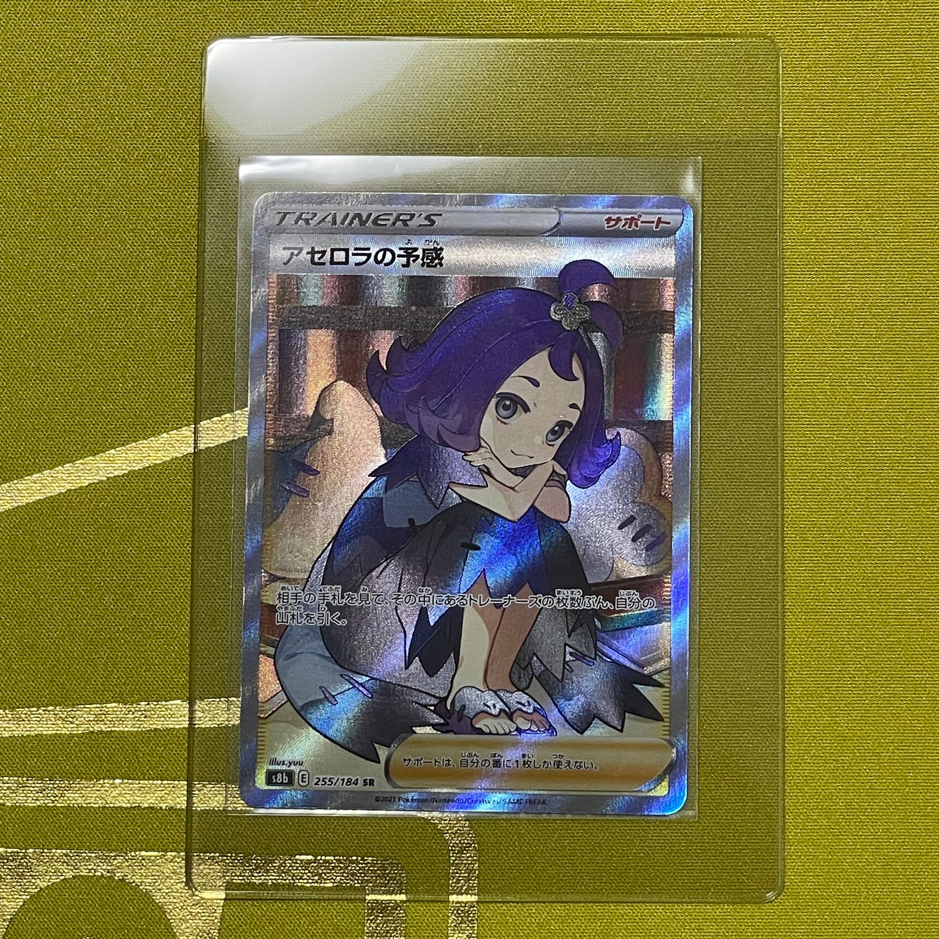 アセロラの予感 SR[S8b 255/184](ハイクラスパック「VMAXクライマックス」)