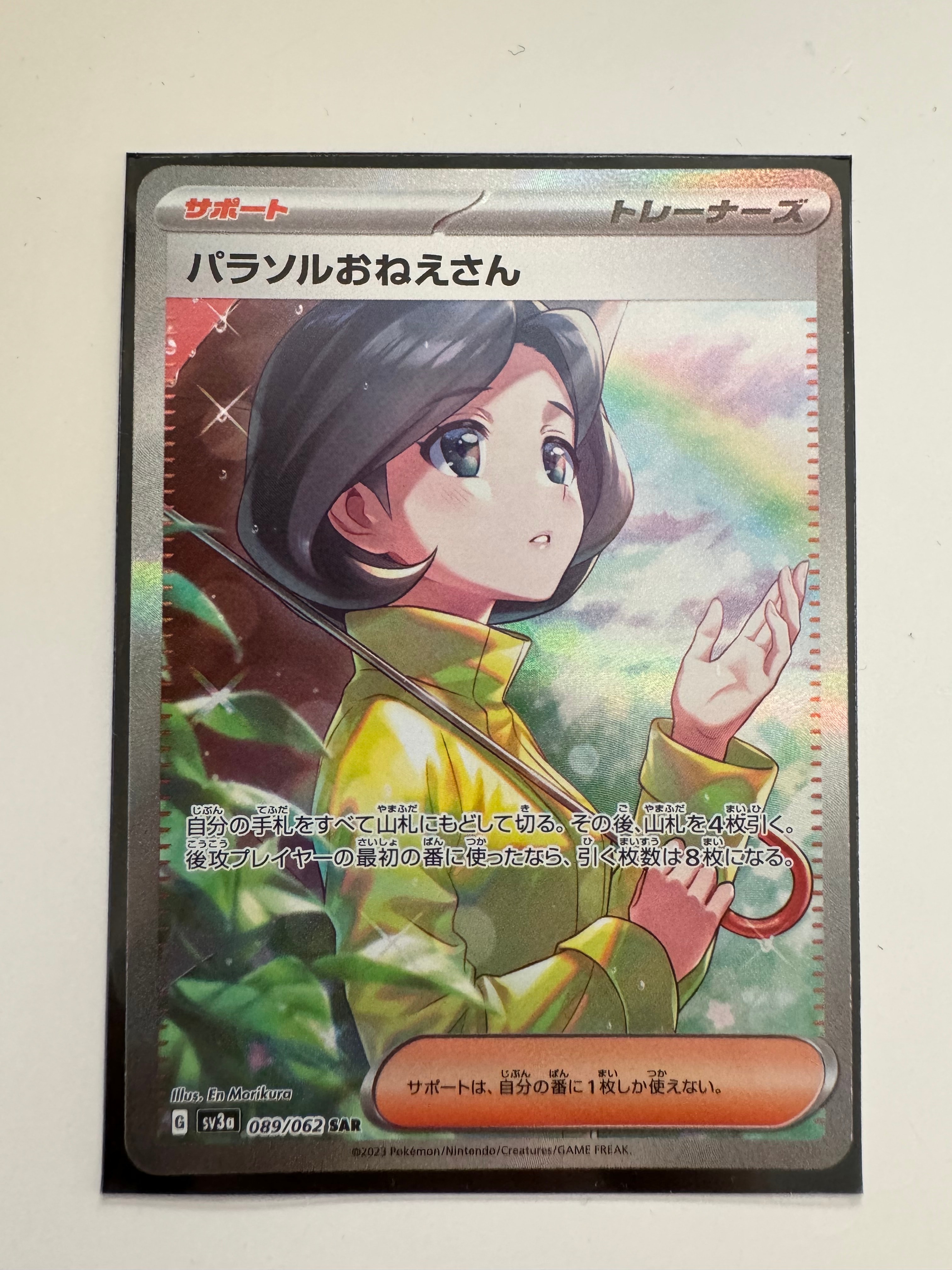 パラソルおねえさん SAR[SV3a 089/062](強化拡張パック「レイジングサーフ」)