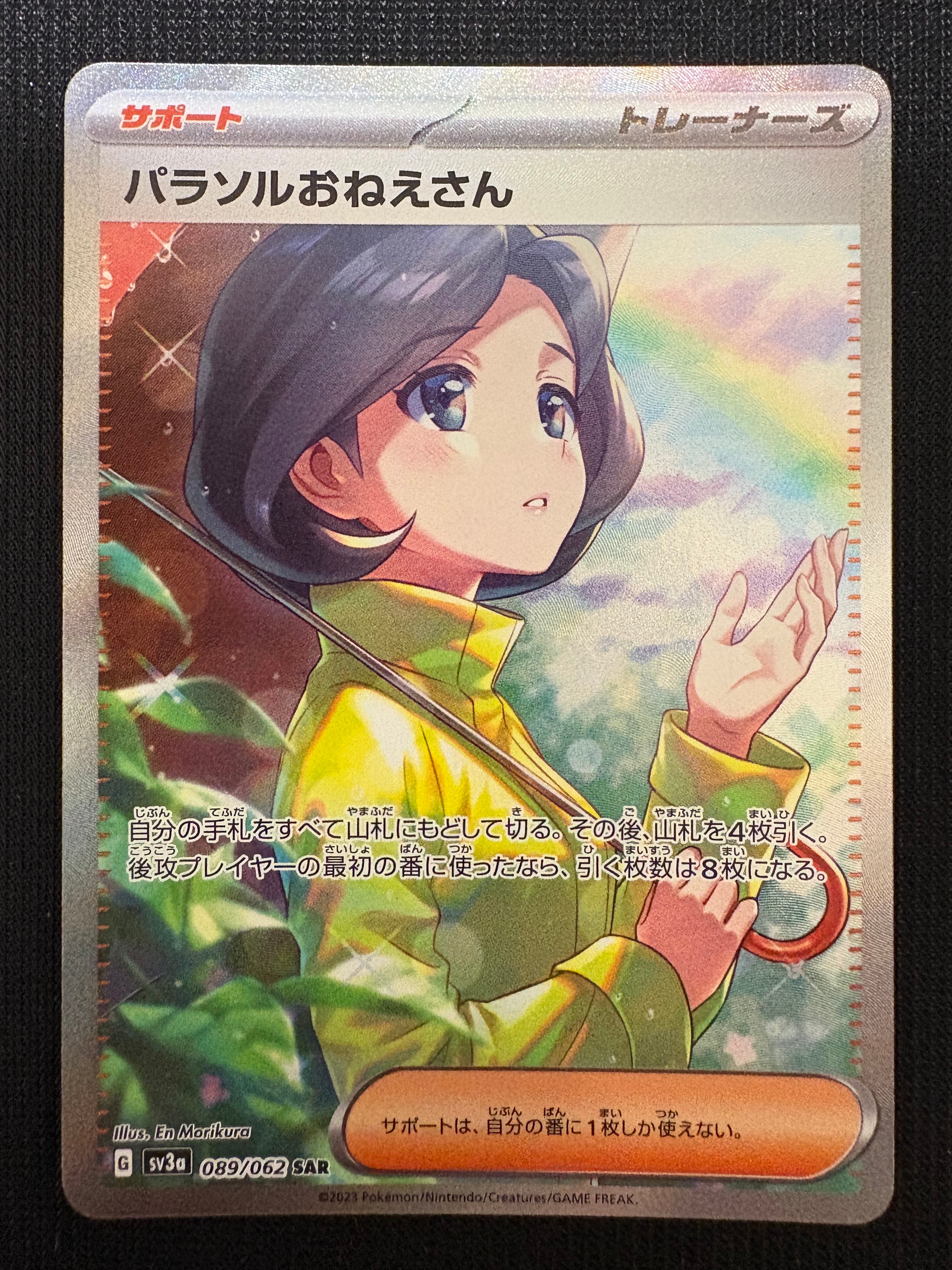 パラソルおねえさん SAR[SV3a 089/062](強化拡張パック「レイジングサーフ」)