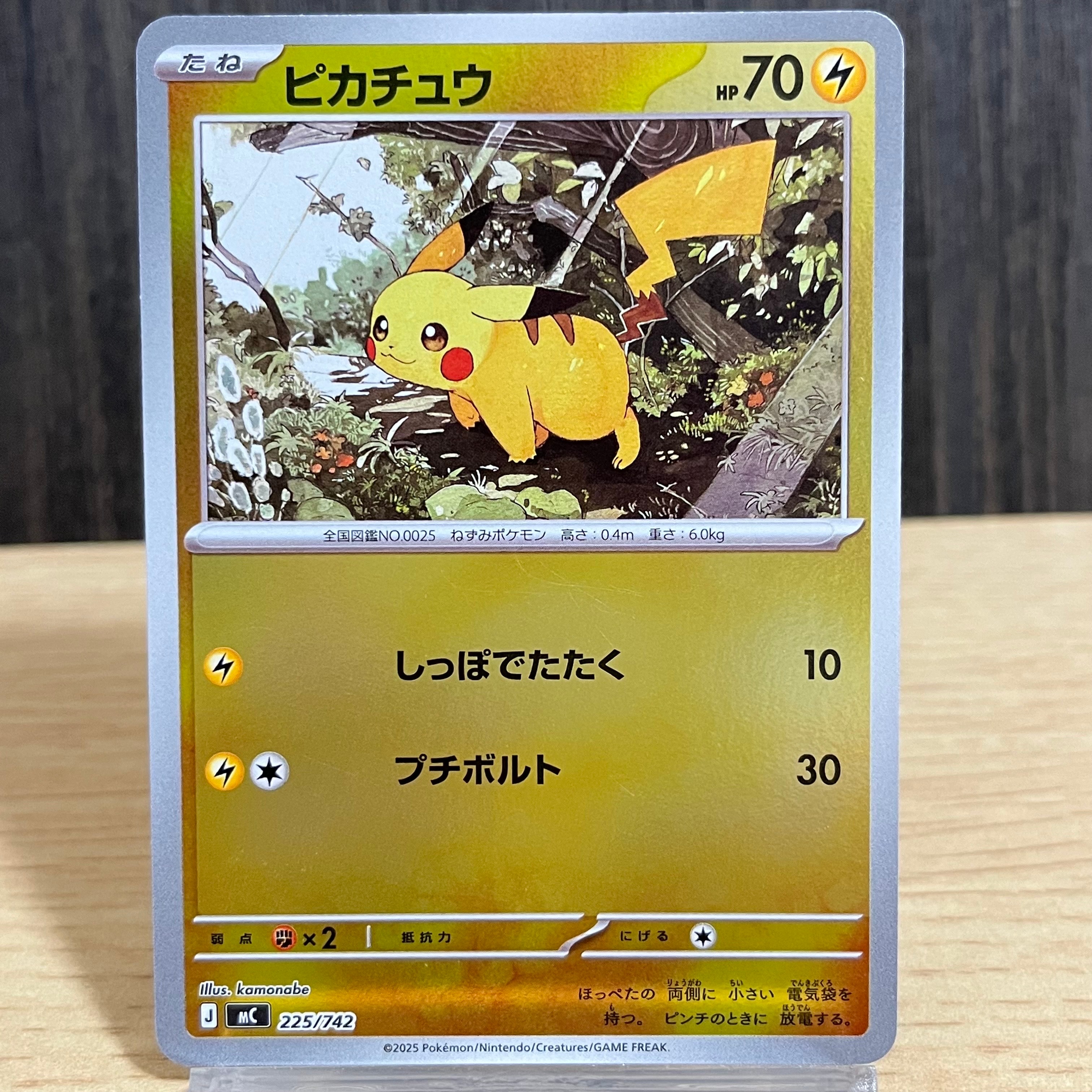 PSA10】ピカチュウ :ミラー [MC 225/742](スタートデッキ100「バトル