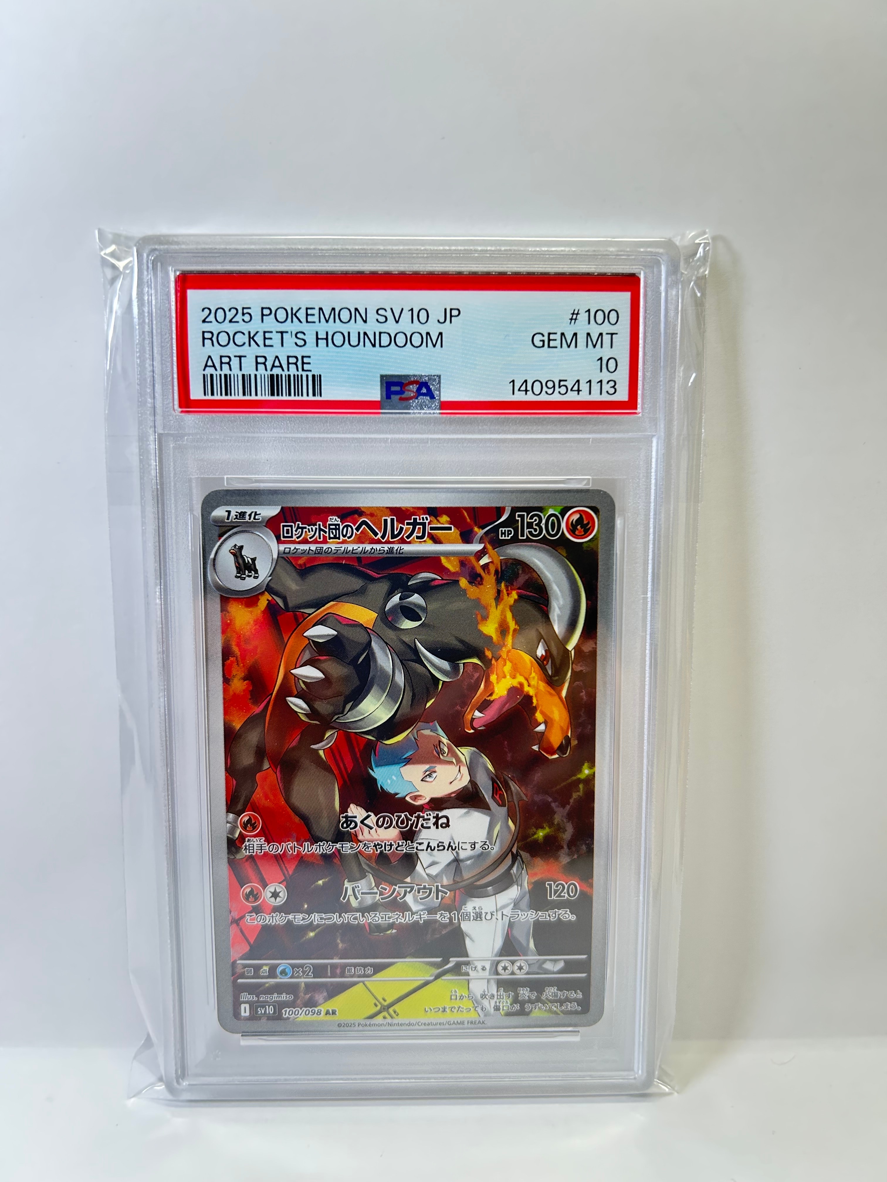 ロケット団のヘルガー AR [SV10 100/098](拡張パック「ロケット団の栄光」)