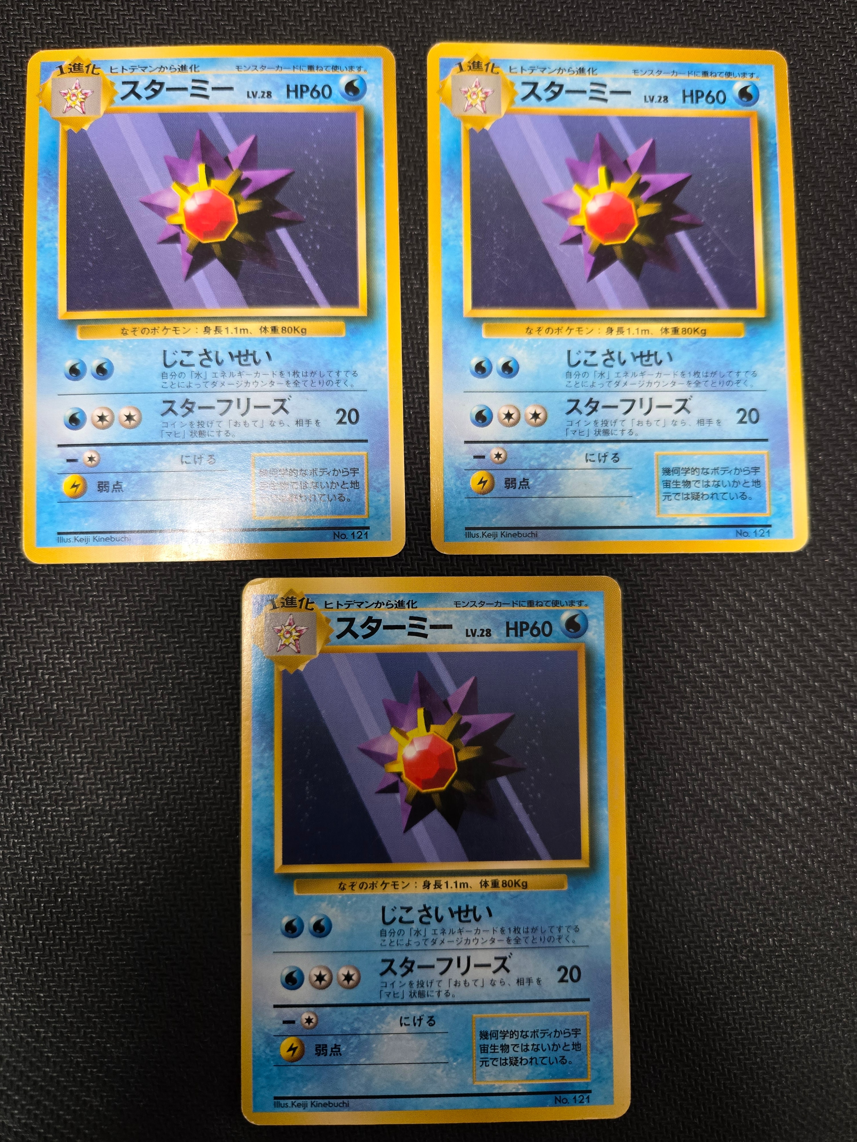 スターミー 初版 : 旧裏 [PMCG1-1](拡張パック「ポケットモンスター カードゲーム」初版)