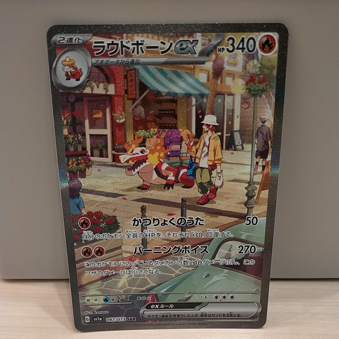 ラウドボーンex SAR[SV1a 097/073](スカーレット&バイオレット 拡張パック「トリプレットビート」)