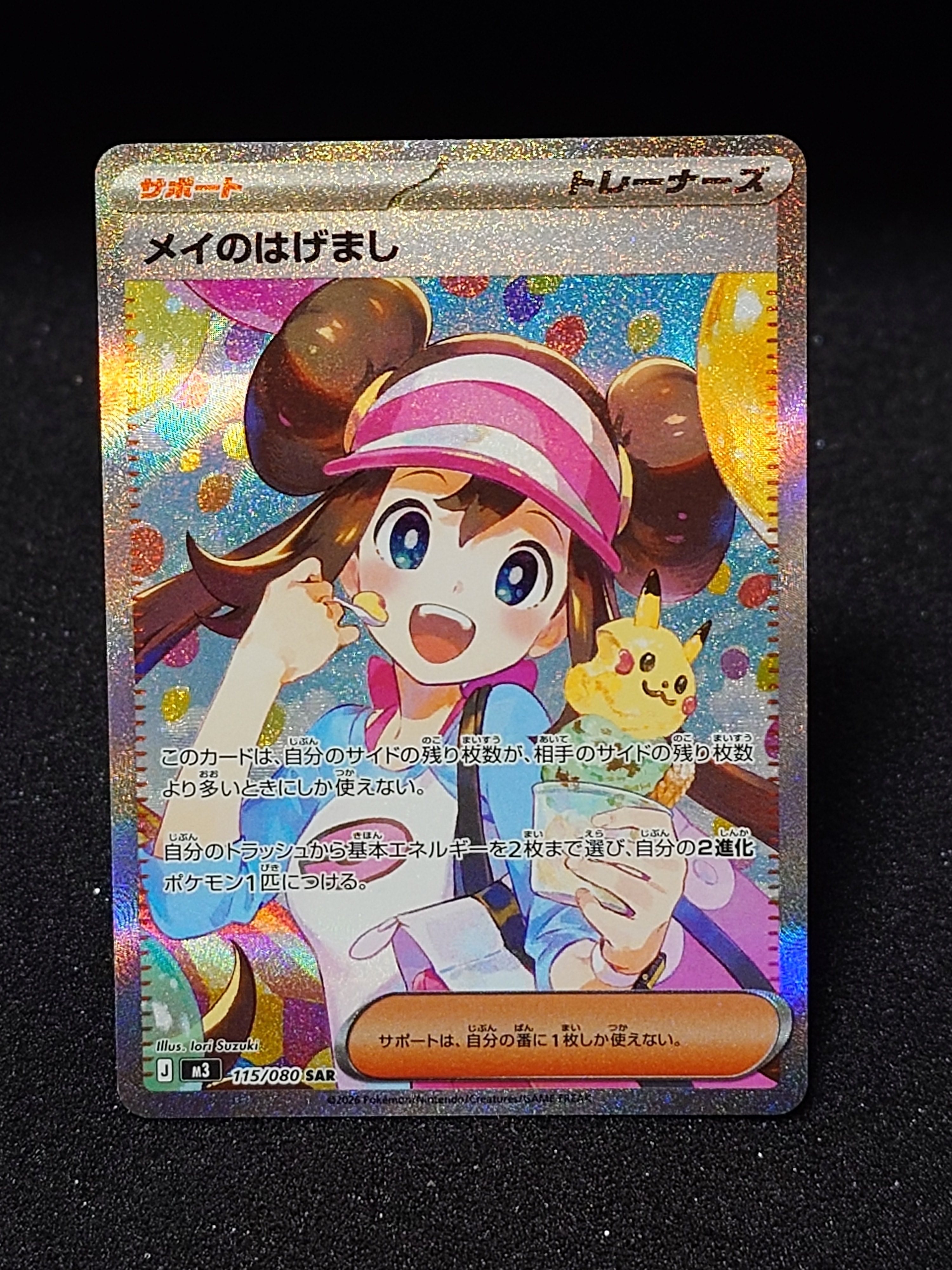 メイのはげまし SAR [M3 115/080](拡張パック「ムニキスゼロ」)