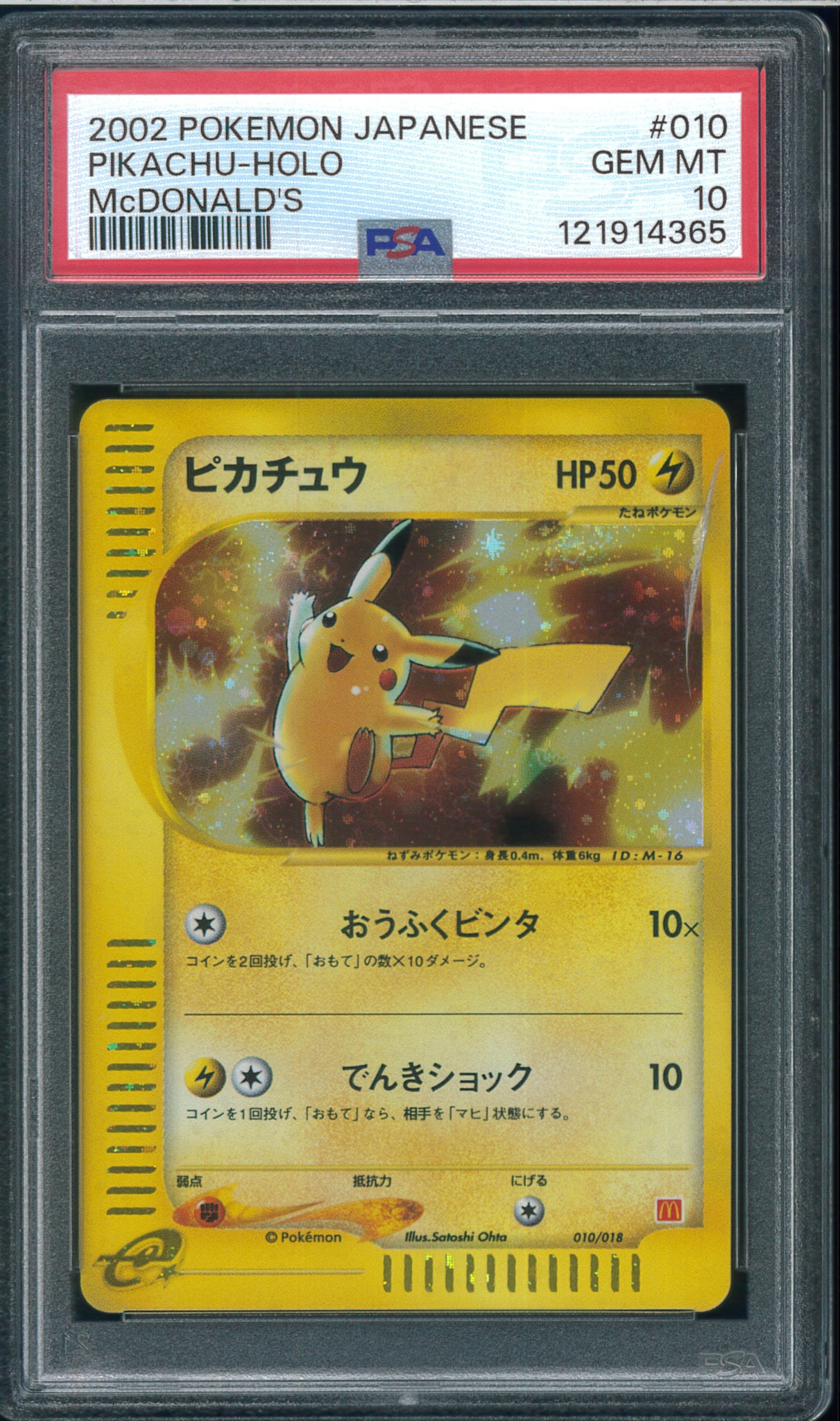 マックピカチュウ PSA10のおすすめアイテム | 通販・相場はスニーカー