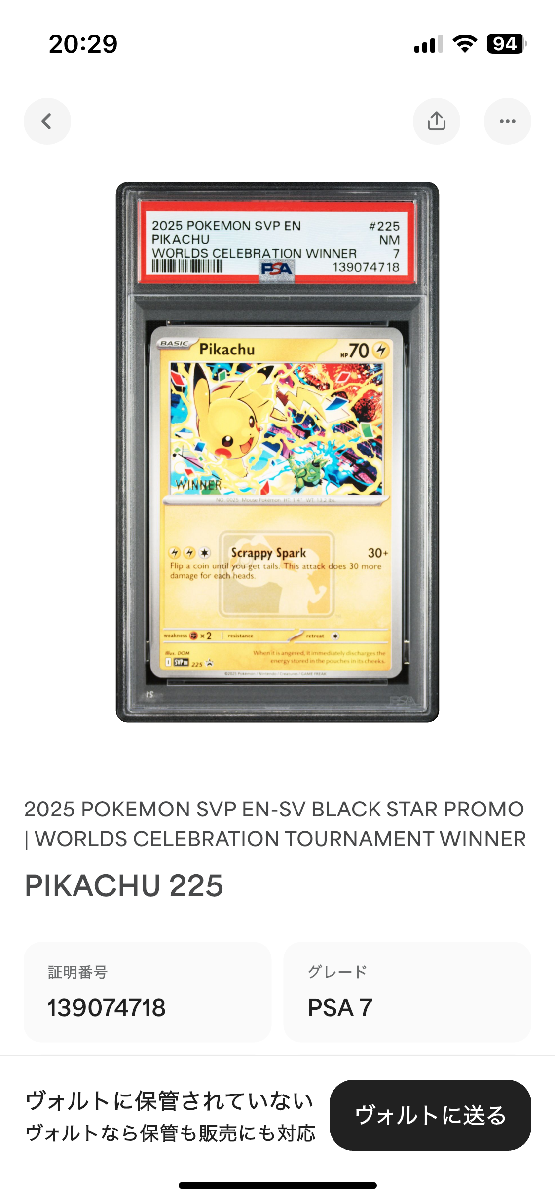 ピカチュウ P [SVP EN 225]【英語版】(プロモーションカード「2025 ワールドセレブレーション トーナメント ローカルリーグ 優勝」)