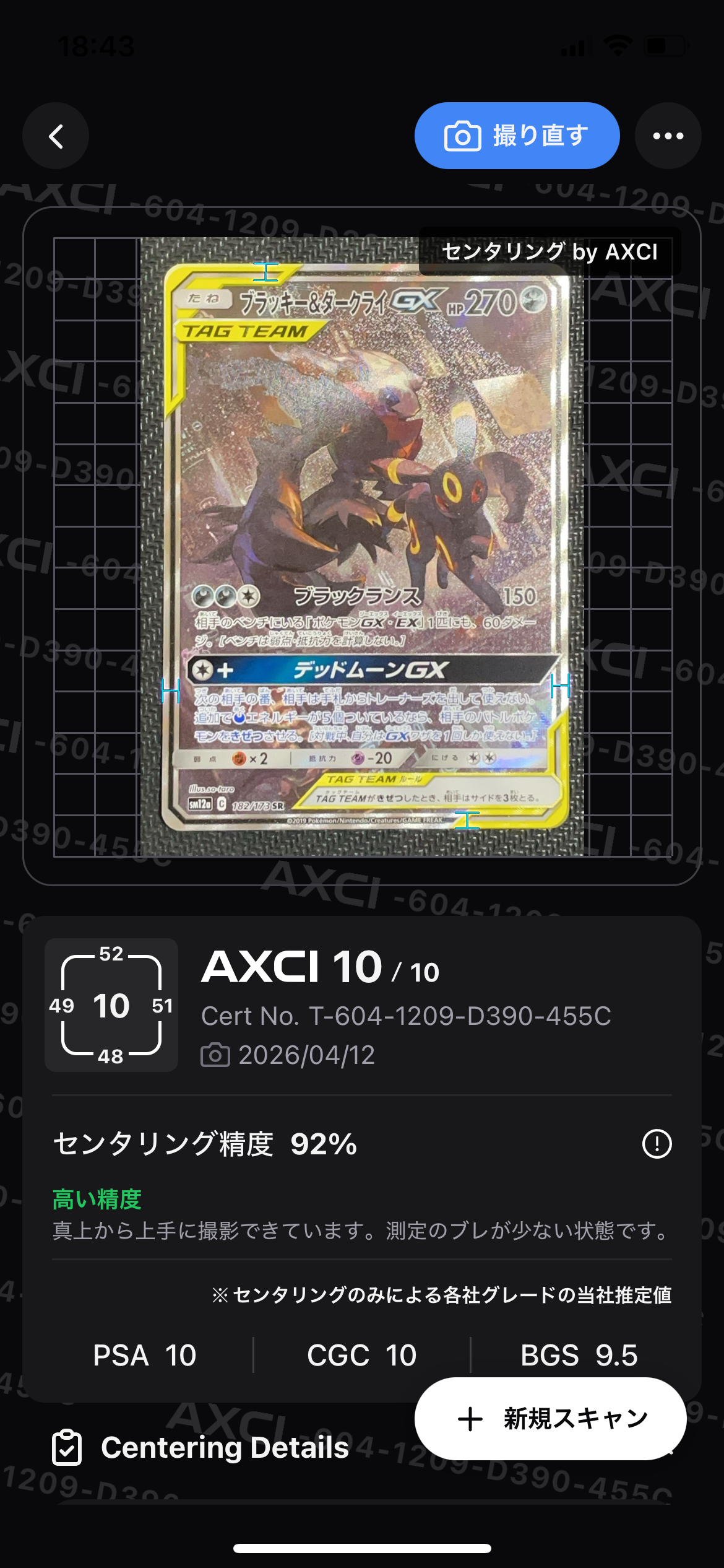 ブラッキー&ダークライGX SR: SA[SM12a 182/173](ハイクラスパック「TAG TEAM GX タッグオールスターズ」)