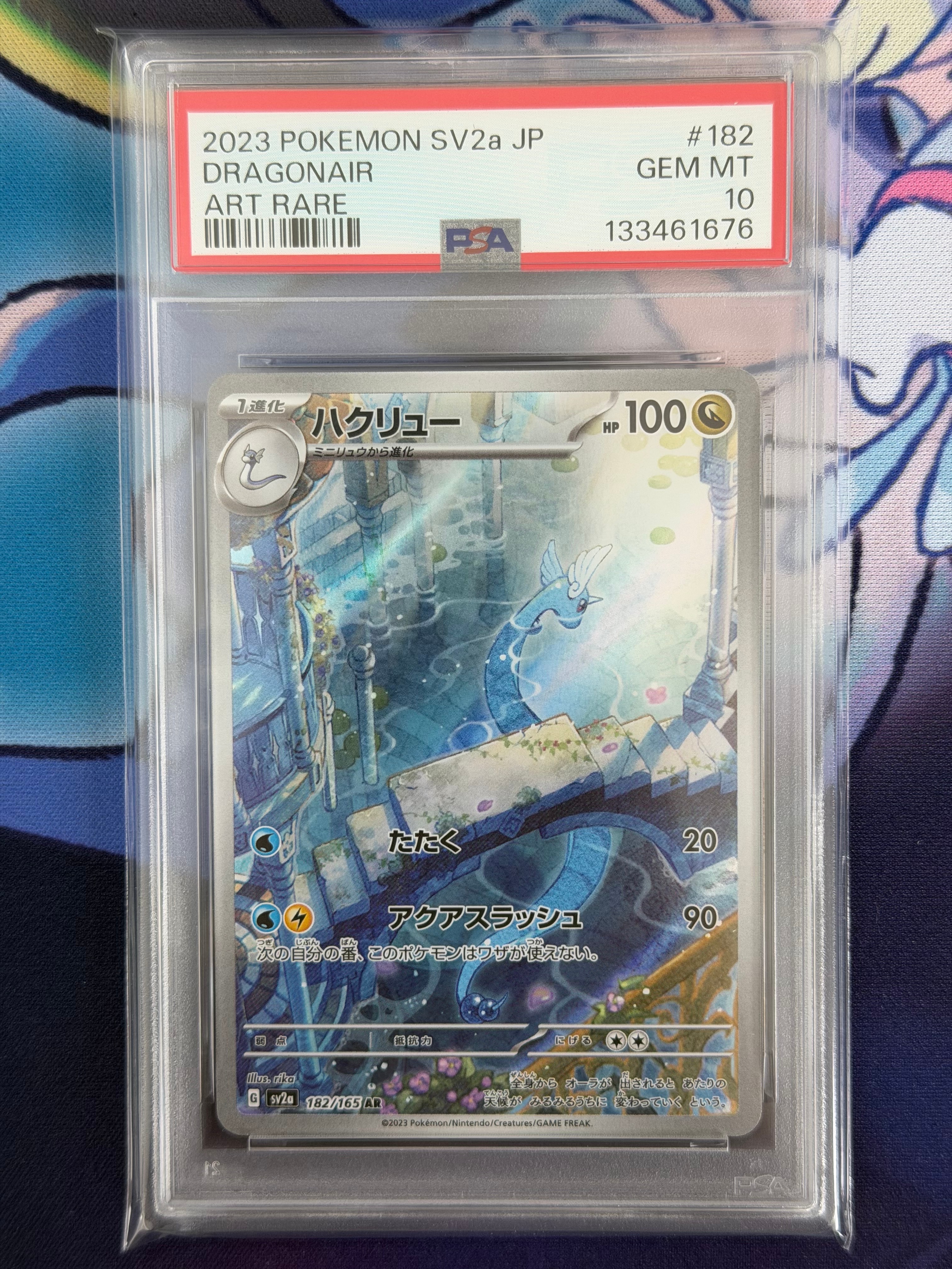 ハクリュー AR[SV2a 182/165](強化拡張パック「ポケモンカード151」)