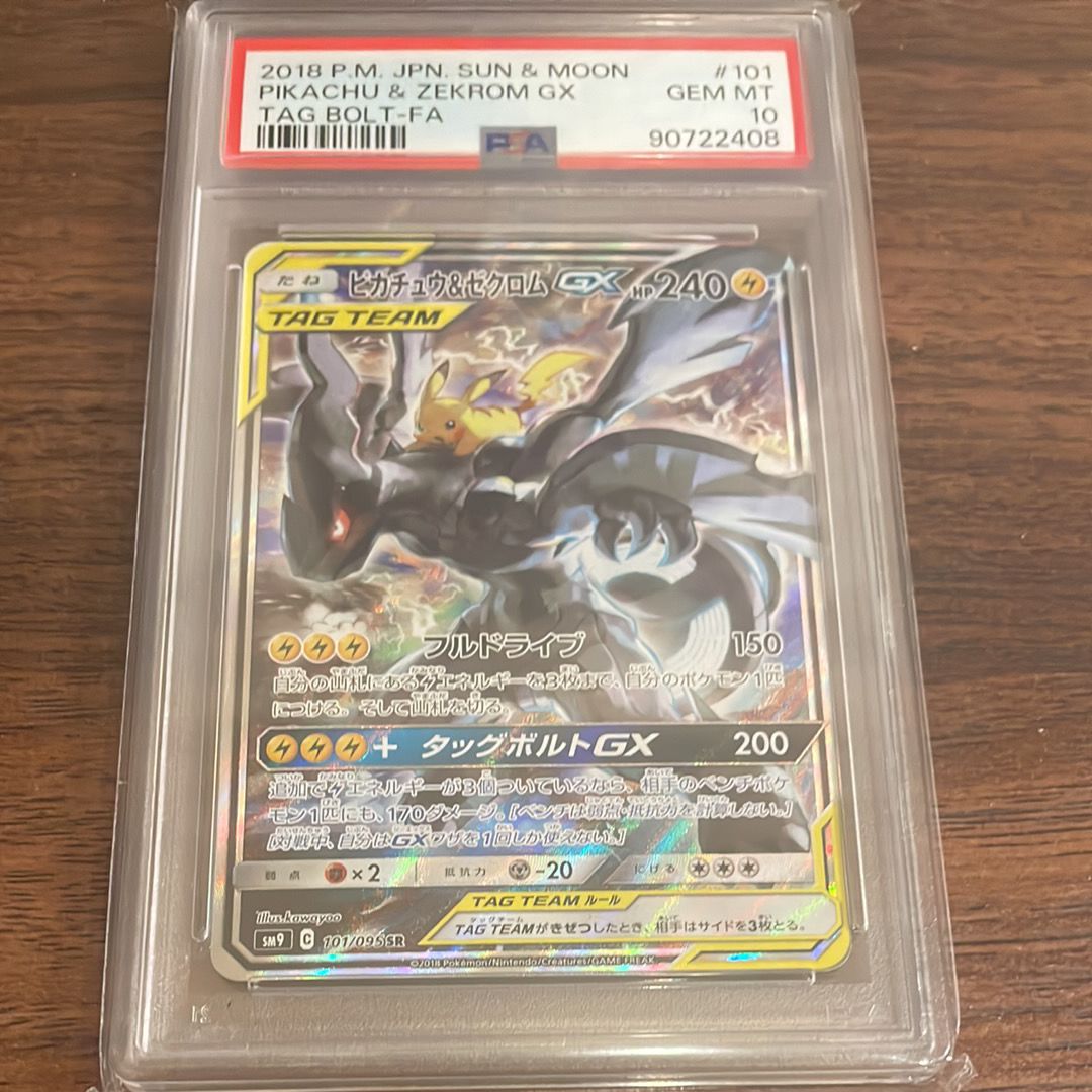 ピカチュウ&ゼクロムGX SR: SA [SM9 101/095](拡張パック「タッグボルト」)