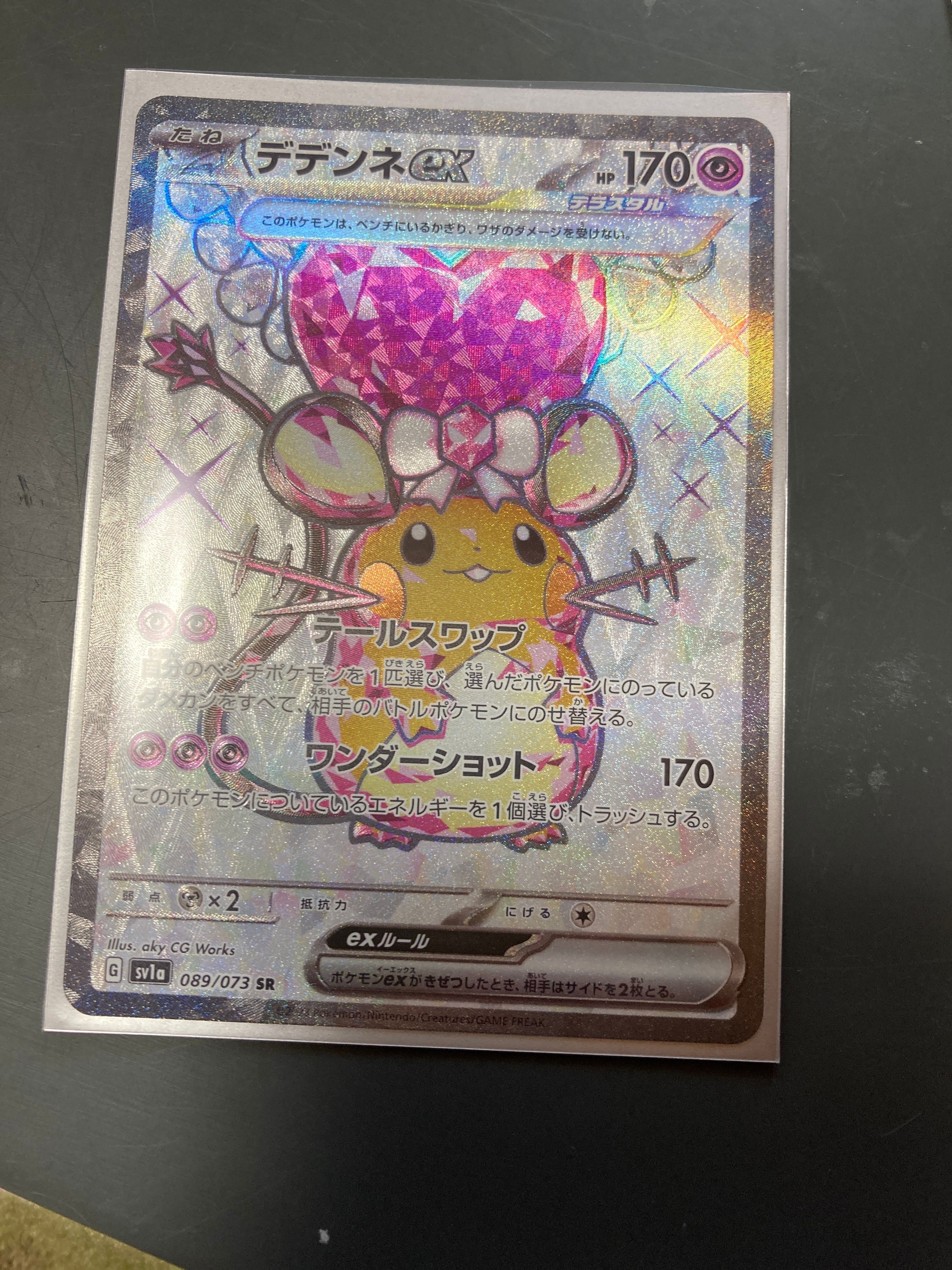 デデンネex SR[SV1a 089/073](スカーレット&バイオレット 拡張パック「トリプレットビート」)