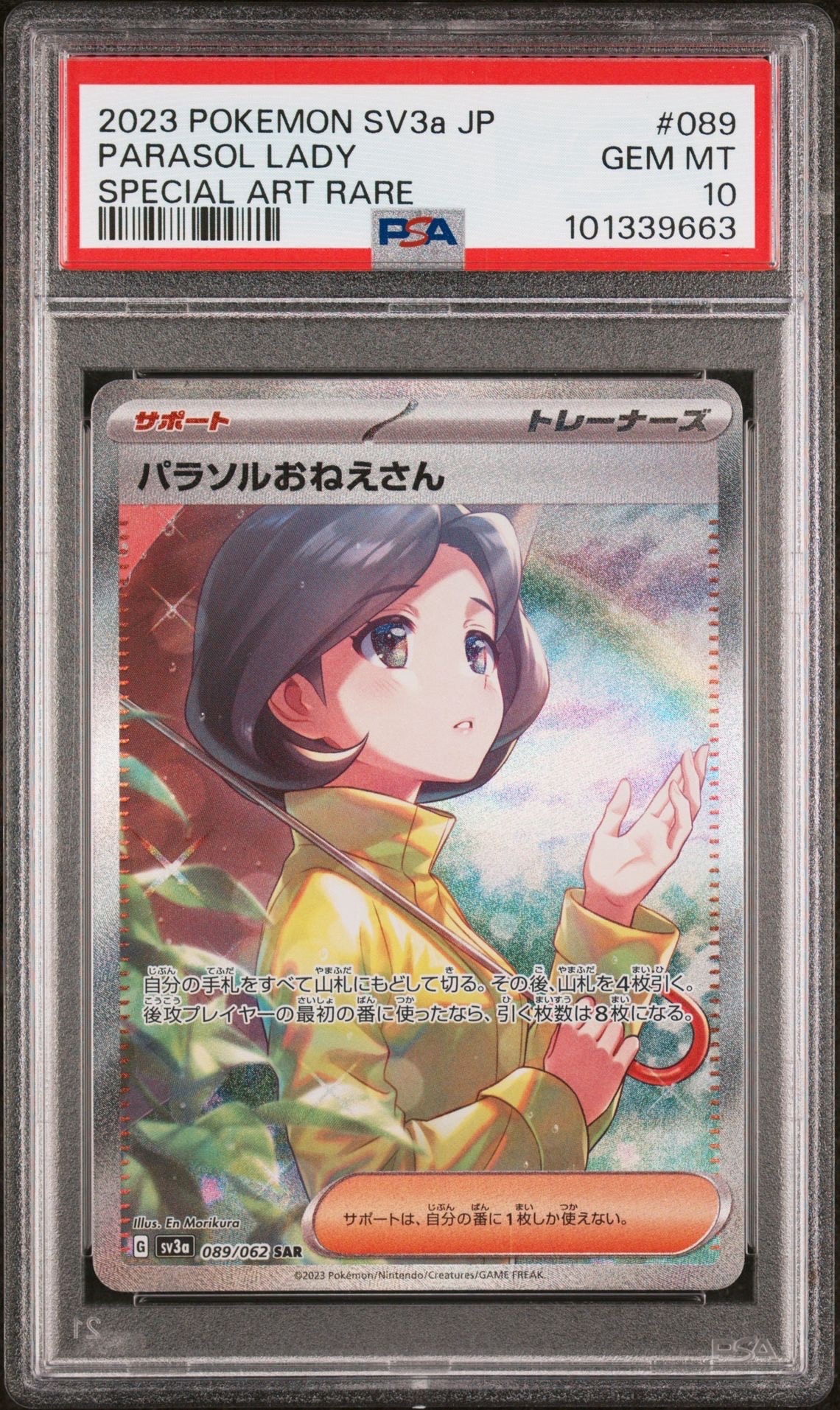 パラソルおねえさん SAR[SV3a 089/062](強化拡張パック「レイジングサーフ」)