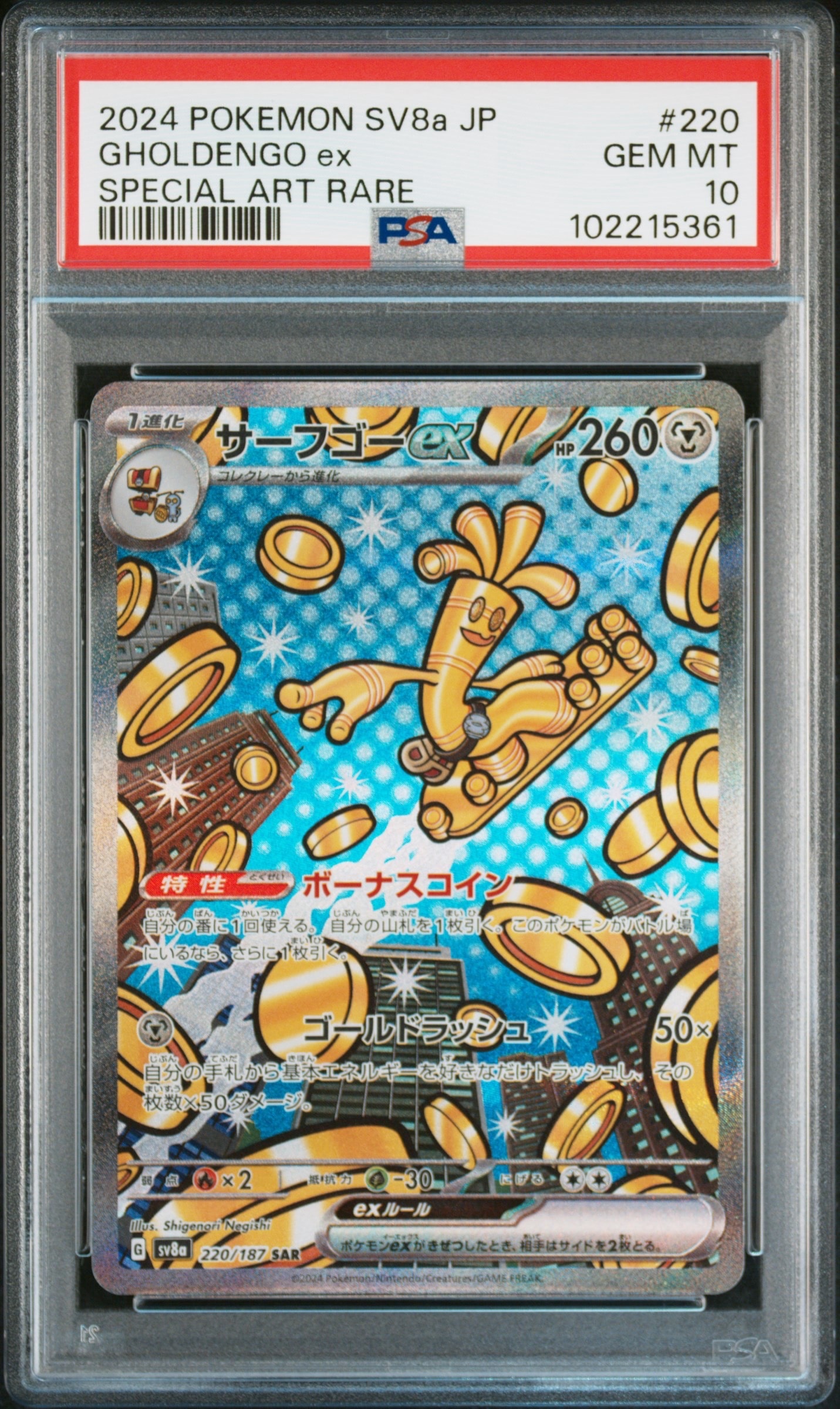 サーフゴーex SAR [SV8a 220/187](ハイクラスパック「テラスタルフェスex」)