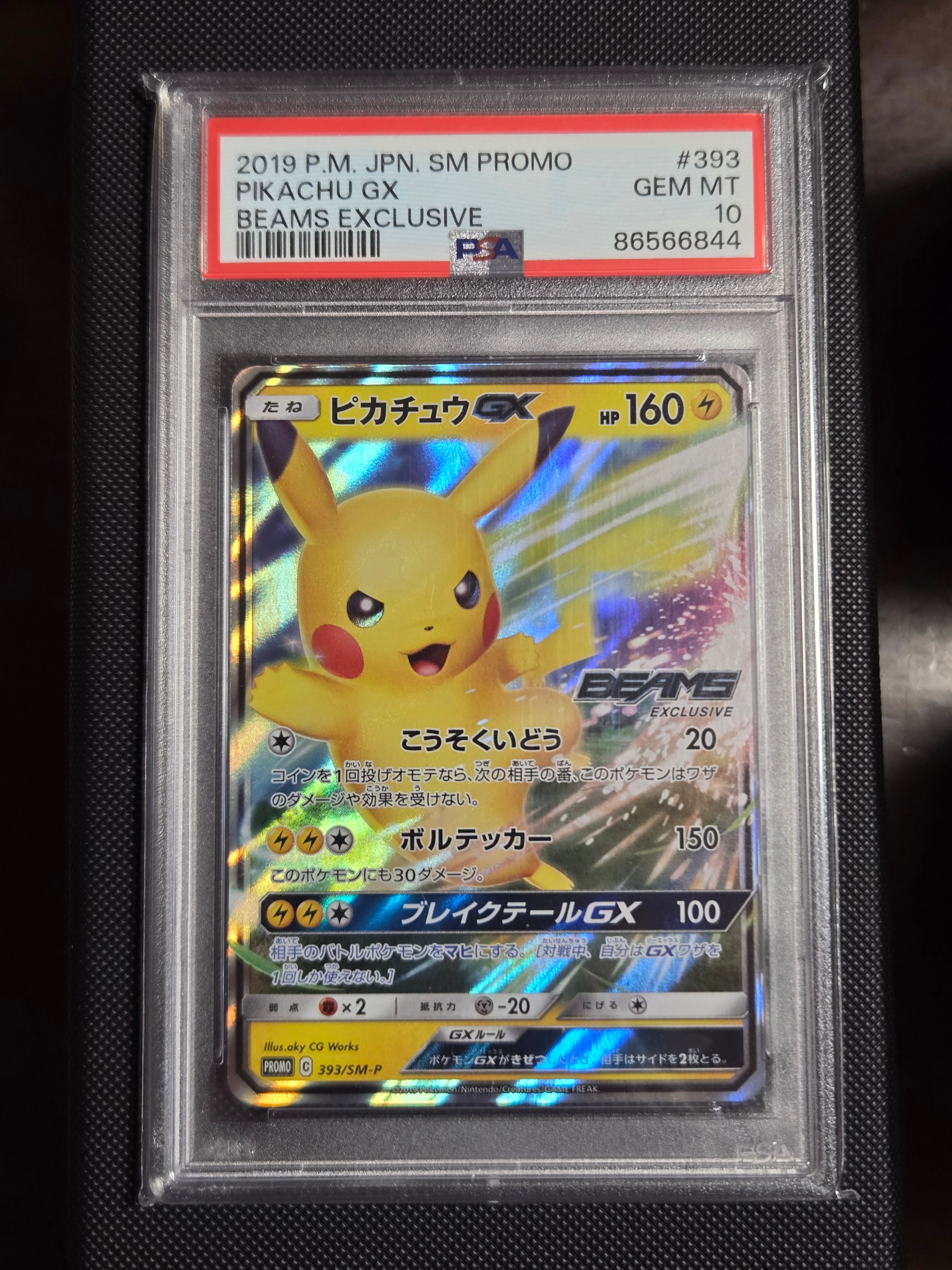 ピカチュウGX: プロモ[SM-P 393](プロモーションカード「SM-P」)の新品