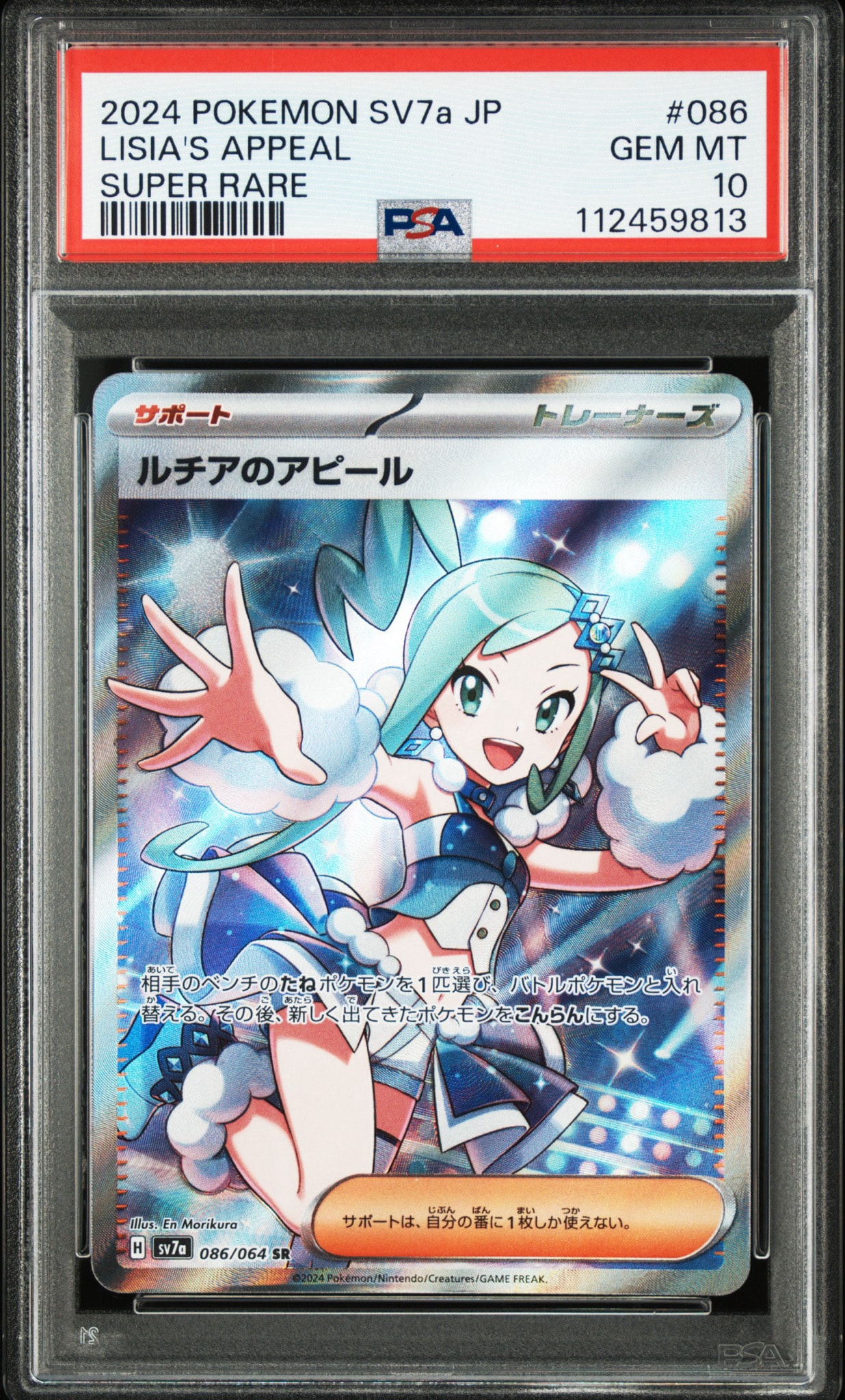 ルチアのアピール SR [SV7a 086/064](強化拡張パック「楽園ドラゴーナ」)
