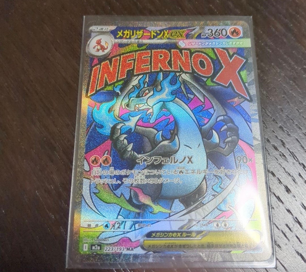 メガリザードンXex MA [M2a 223/193](ハイクラスパック「MEGAドリームex」)