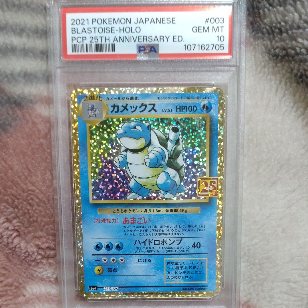 カメックス: プロモ[S8a-P 003/025](プロモカードパック 25th ANNIVERSARY edition)