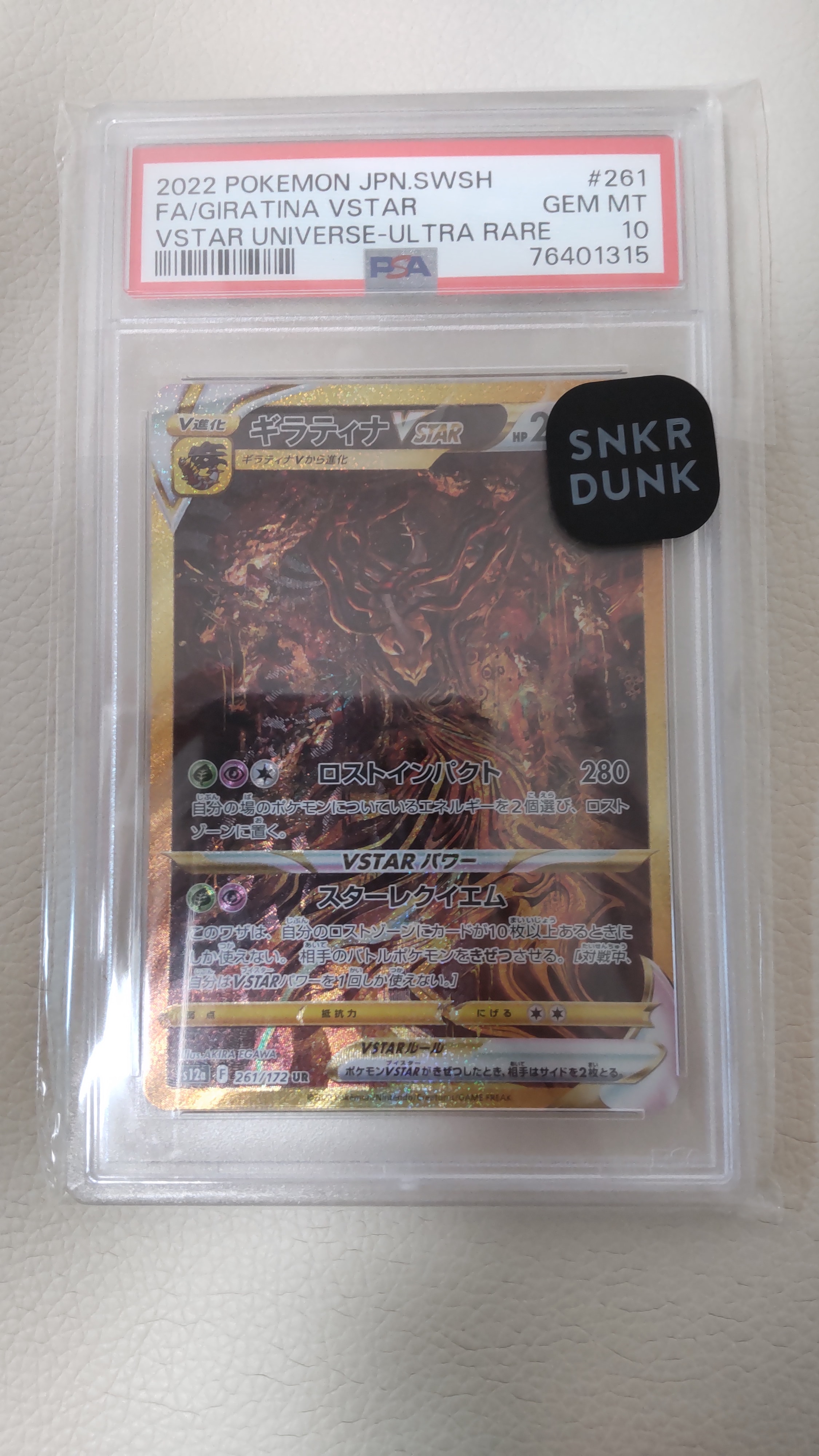 ギラティナVSTAR UR[s12a 261/172](ハイクラスパック「VSTARユニバース」)