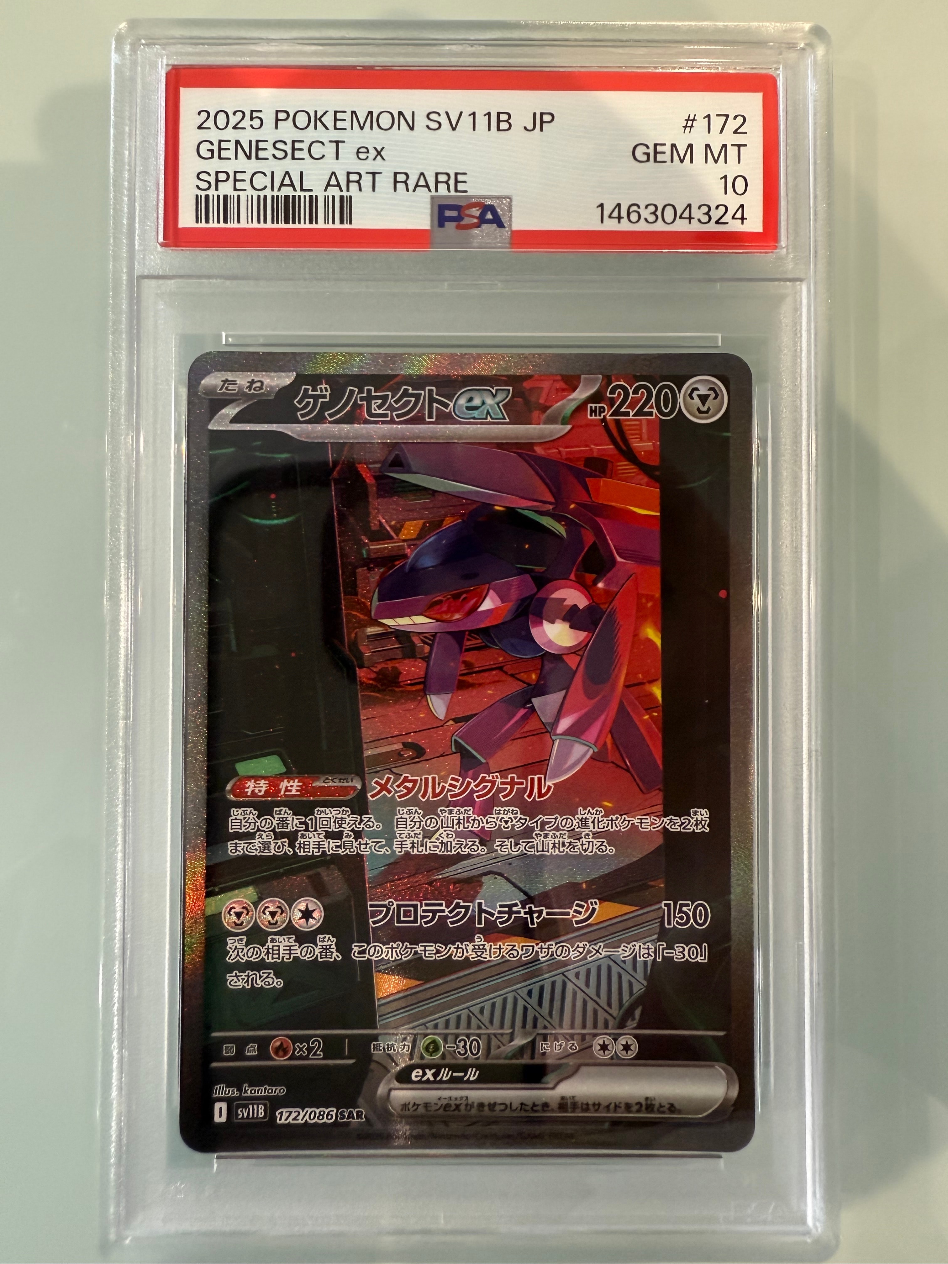 PSA10】ゲノセクトex SAR [SV11B 172/086](拡張パック「ブラックボルト