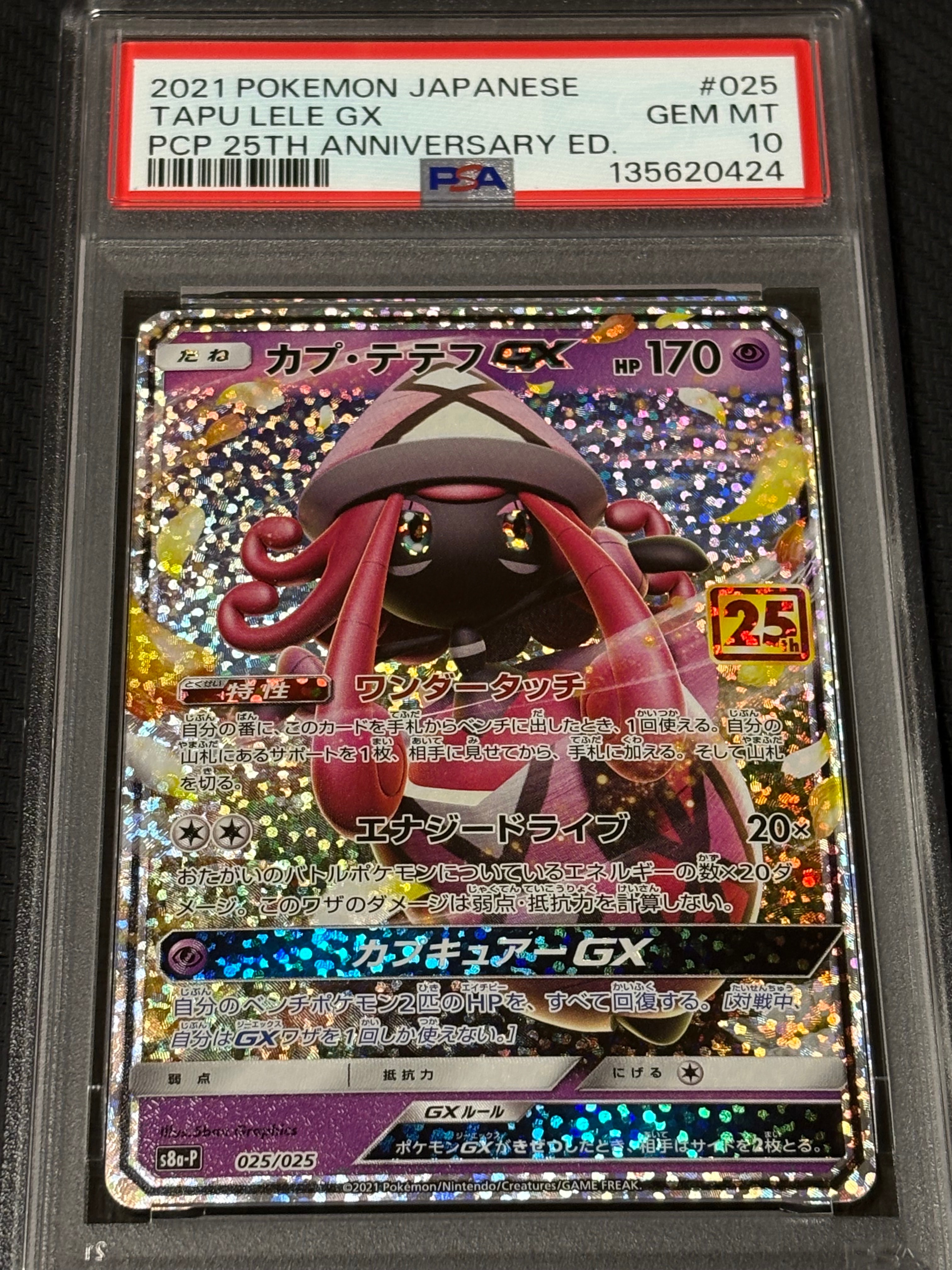PSA10】カプ・テテフGX: プロモ [S8a-P 025](プロモカードパック 25th