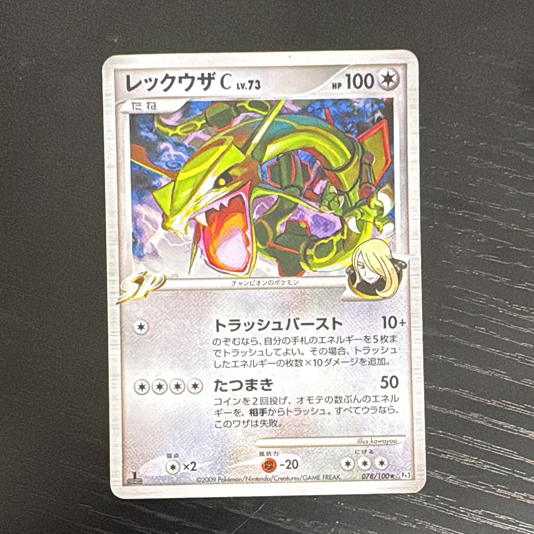 PSA10】レックウザC ☆ [Pt3 078/100](拡張パック「フロンティアの鼓動