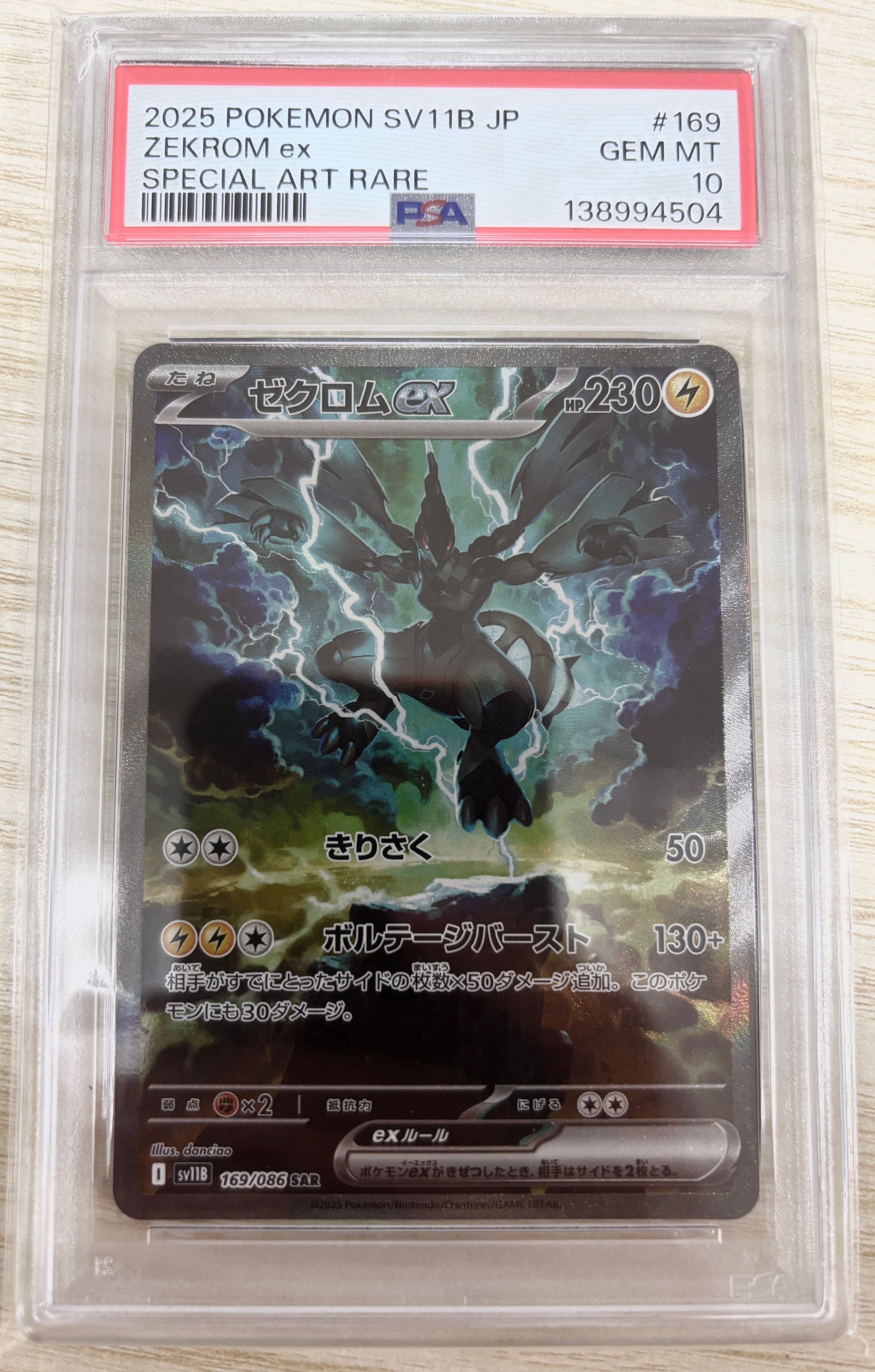 PSA10】ゼクロムex SAR [SV11B 169/086](拡張パック「ブラックボルト