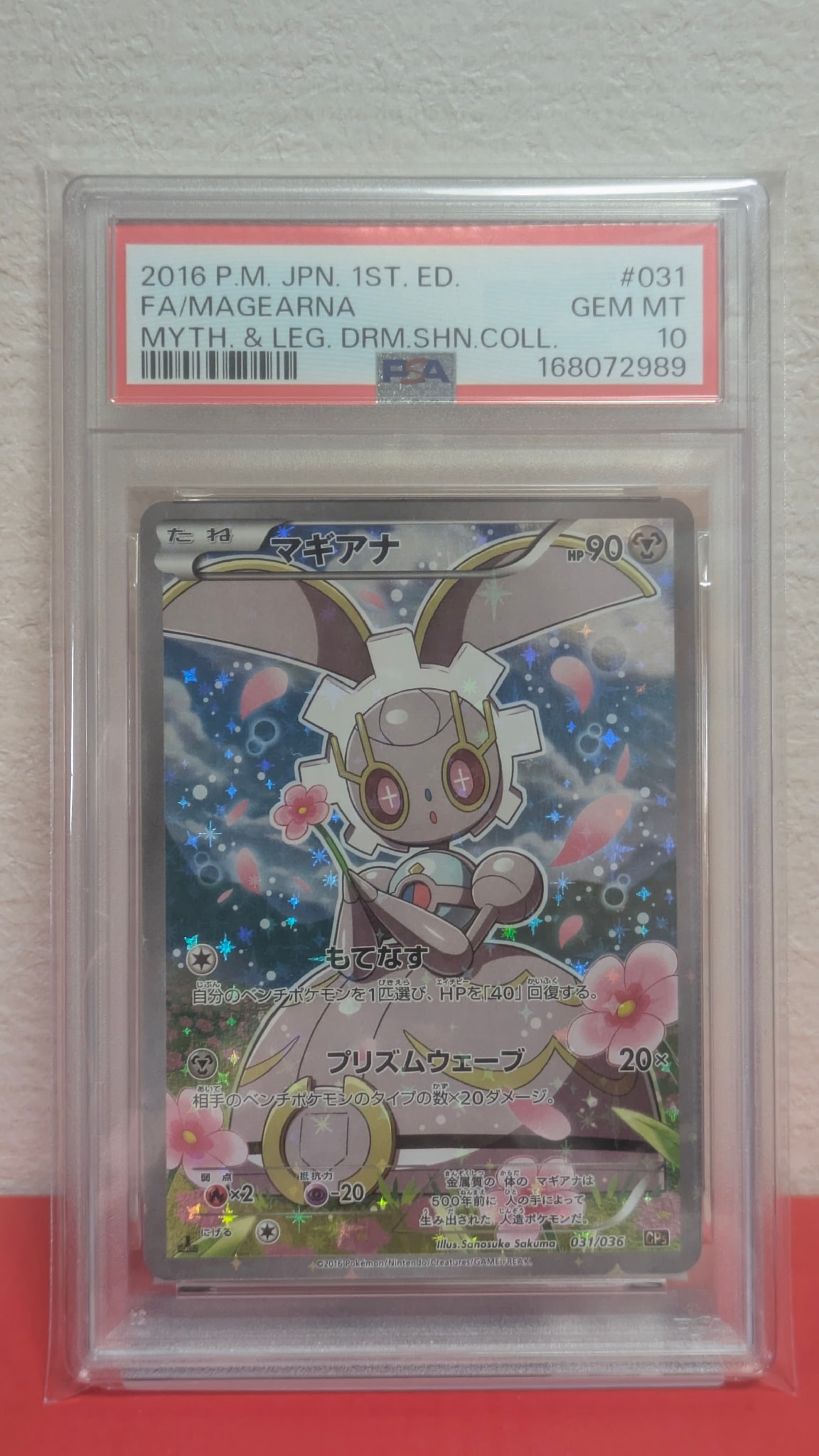 マギアナ :1ED [CP5 031/036](コンセプトパック 「幻・伝説ドリーム