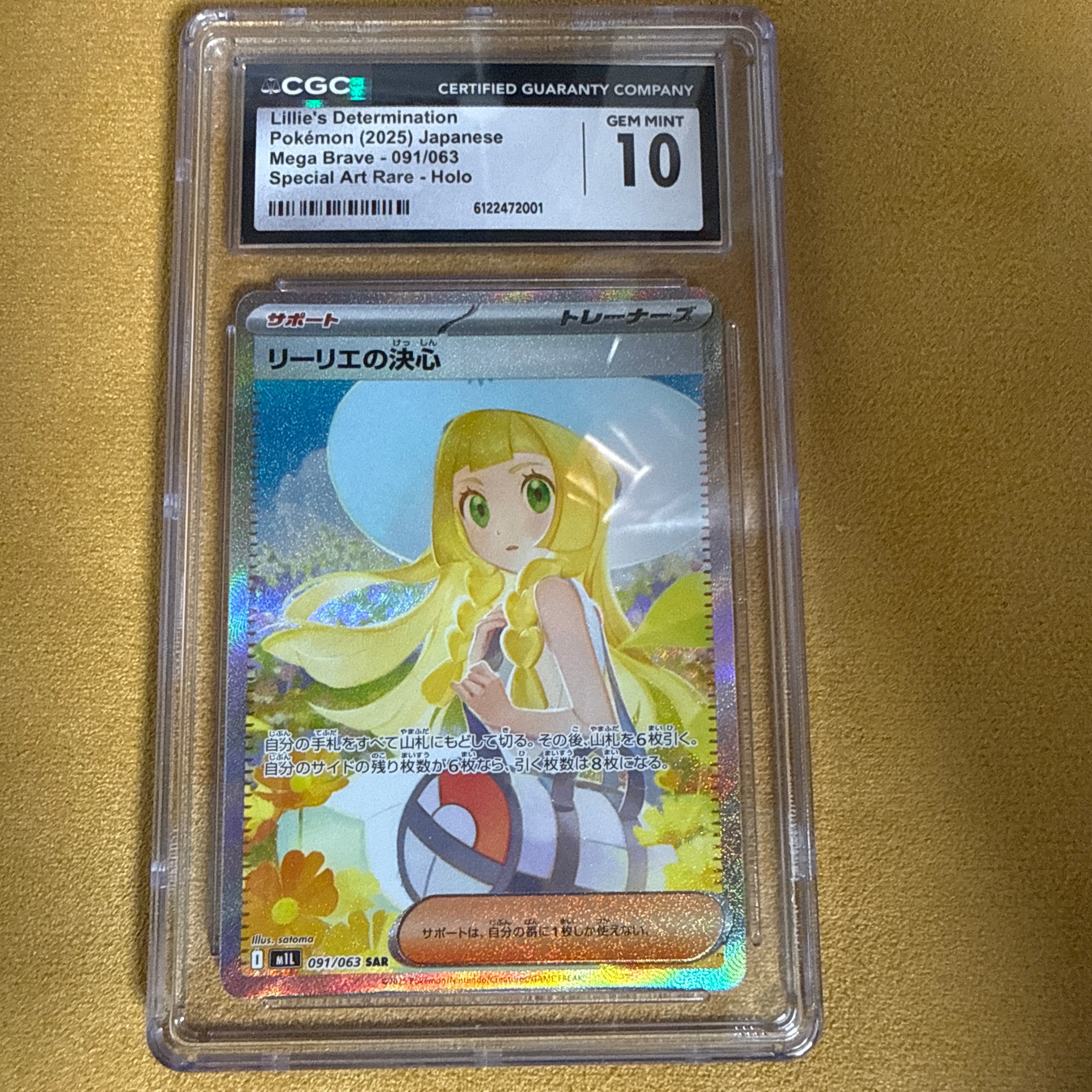 PSA10】リーリエの決心 SAR [M1L 091/063](拡張パック「メガブレイブ