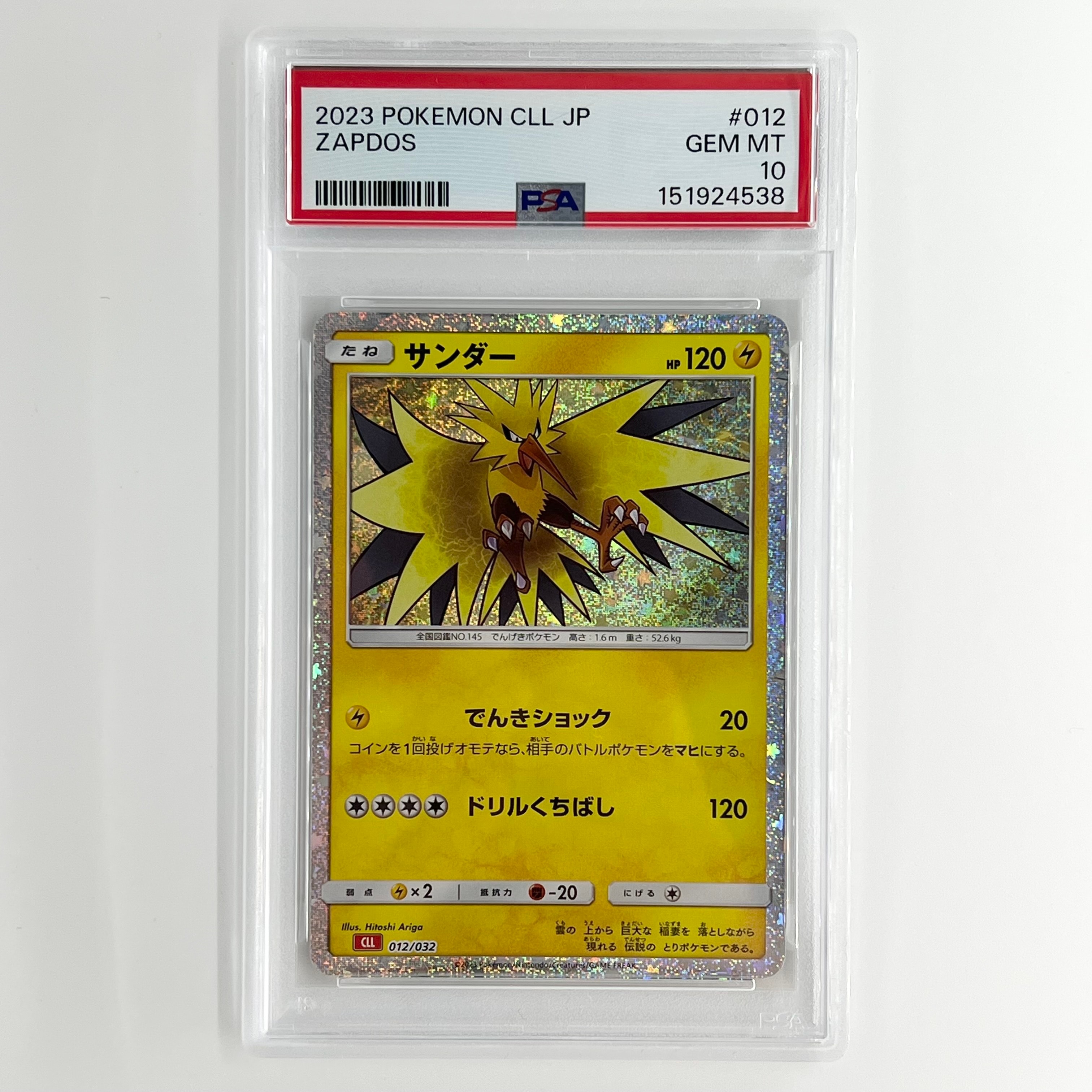 サンダー [CLL 012/032](ポケモンカードゲーム Classic)