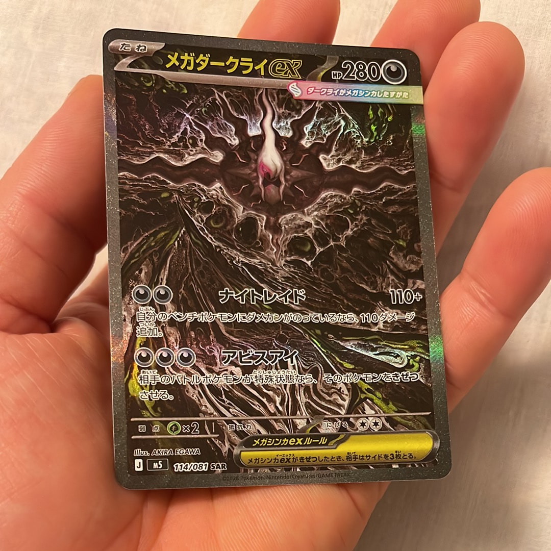 メガダークライex SAR [M5 114/081](拡張パック「アビスアイ」)
