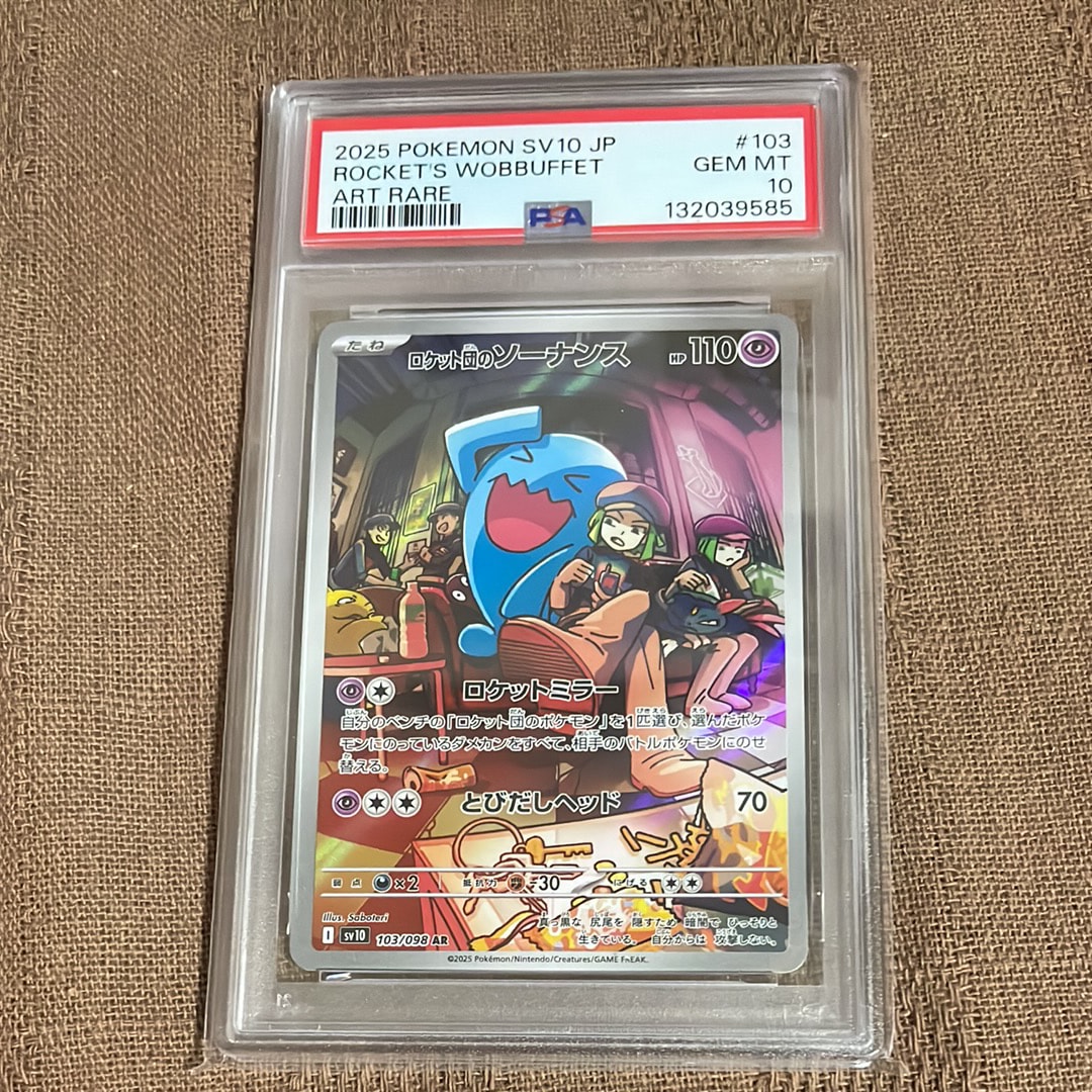 ロケット団のソーナンス AR [SV10 103/098](拡張パック「ロケット団の栄光」)