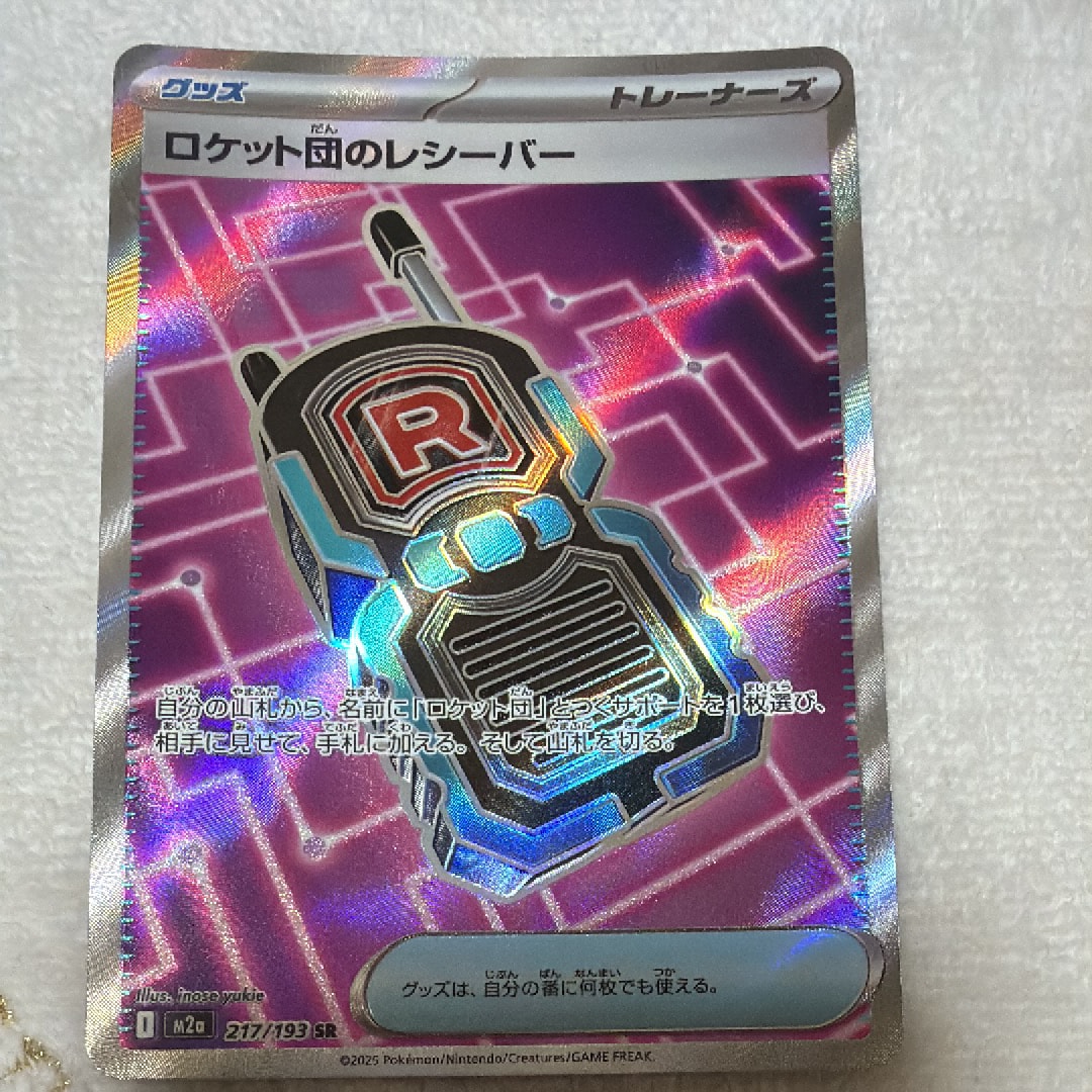 ロケット団のレシーバー SR [M2a 217/193](ハイクラスパック「MEGAドリームex」)