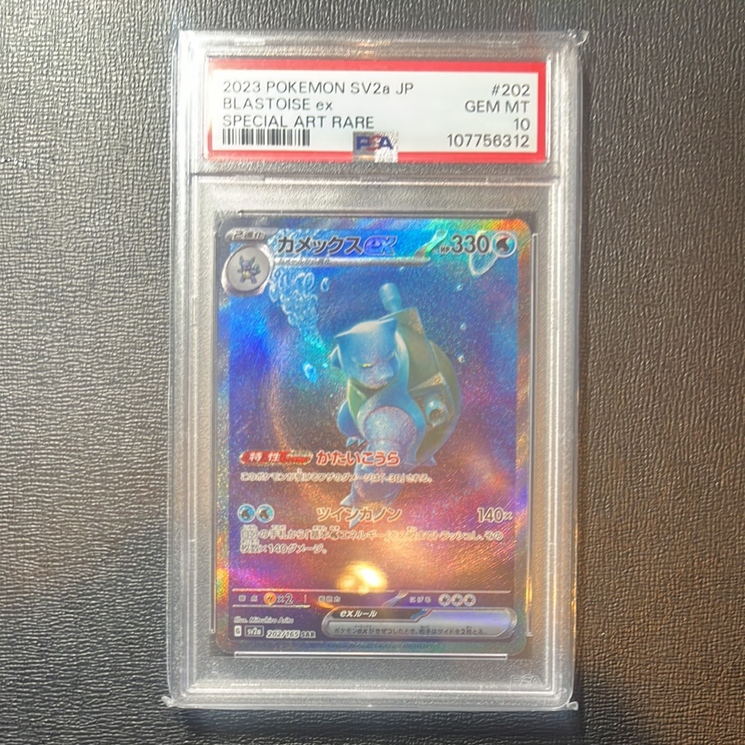 カメックスex SAR[SV2a 202/165](強化拡張パック「ポケモンカード151」)