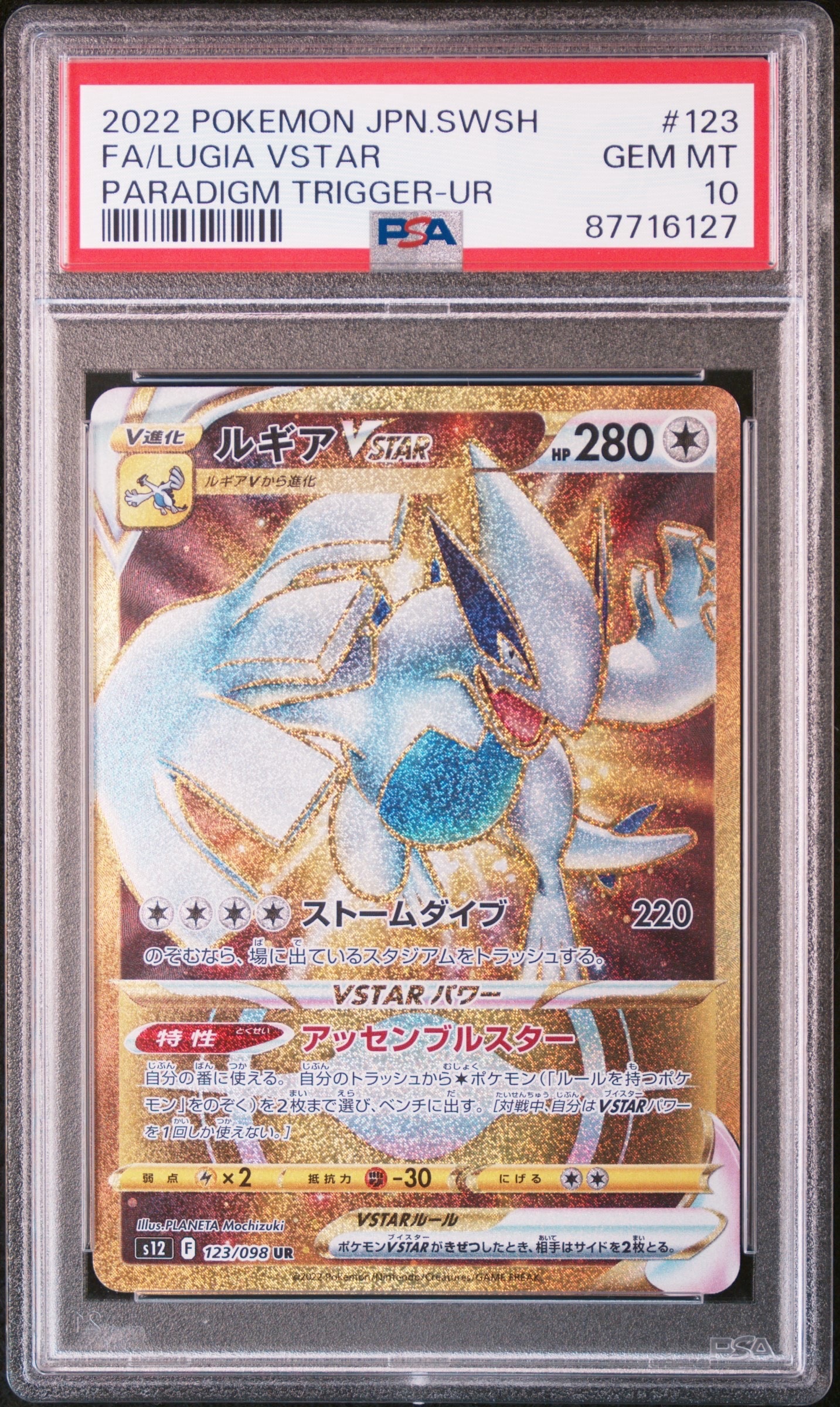 ルギアVSTAR UR[s12 123/098](拡張パック「パラダイムトリガー」)